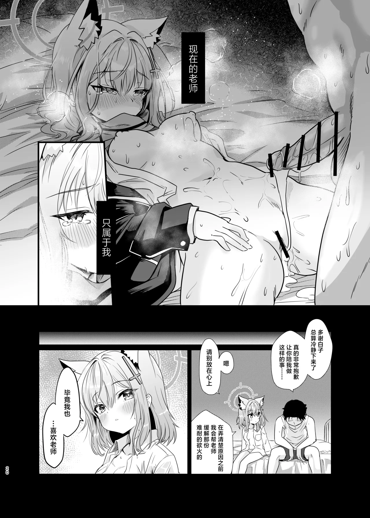 Kowaku no Kiri | 魅惑之雾 - Page 20