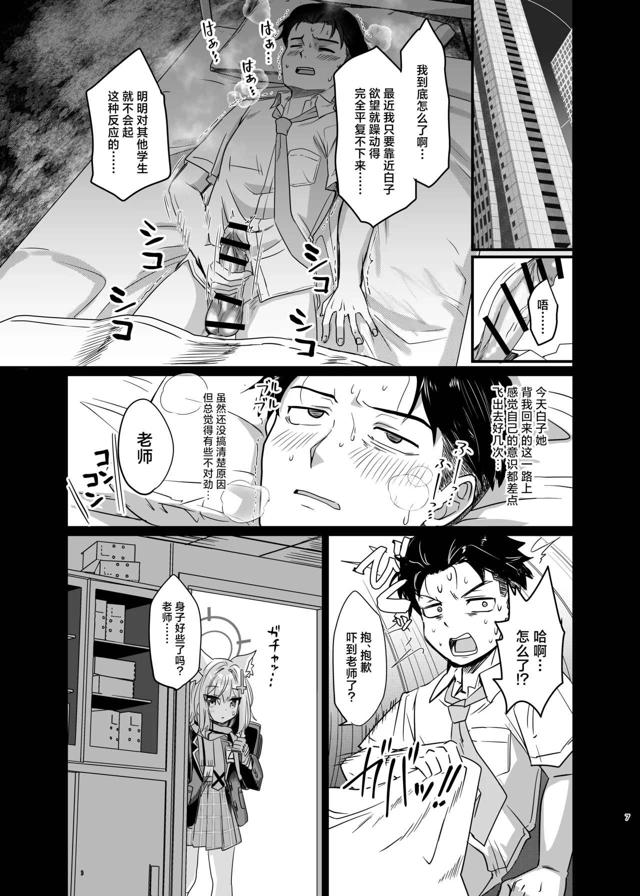 Kowaku no Kiri | 魅惑之雾 - Page 7