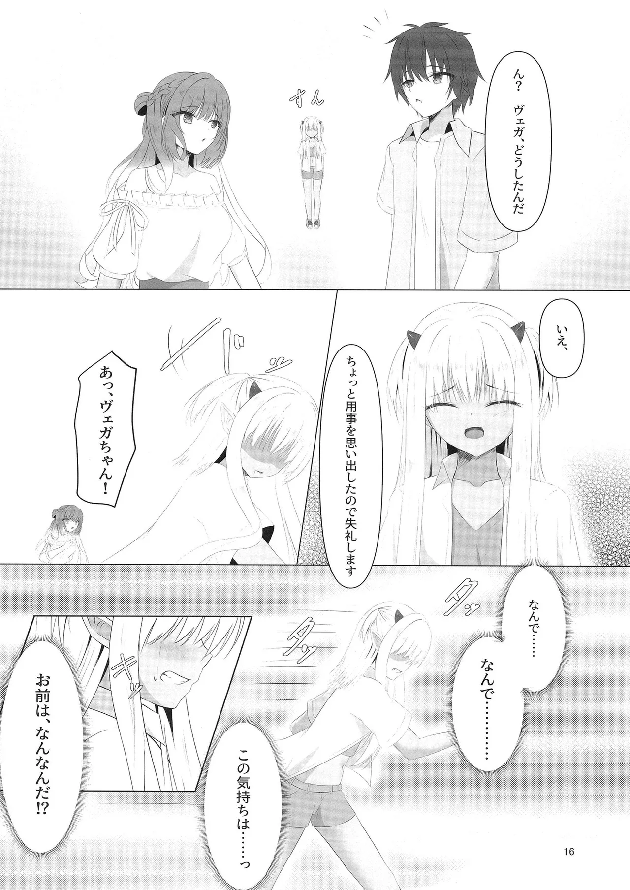 Nikuki Maou......no Hazu Nanoni—— - Page 15