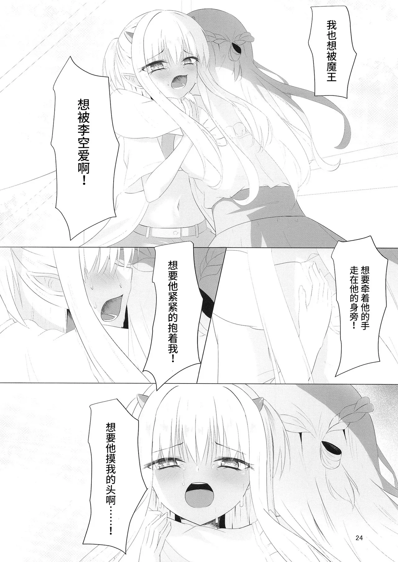 Nikuki Maou......no Hazu Nanoni—— - Page 23