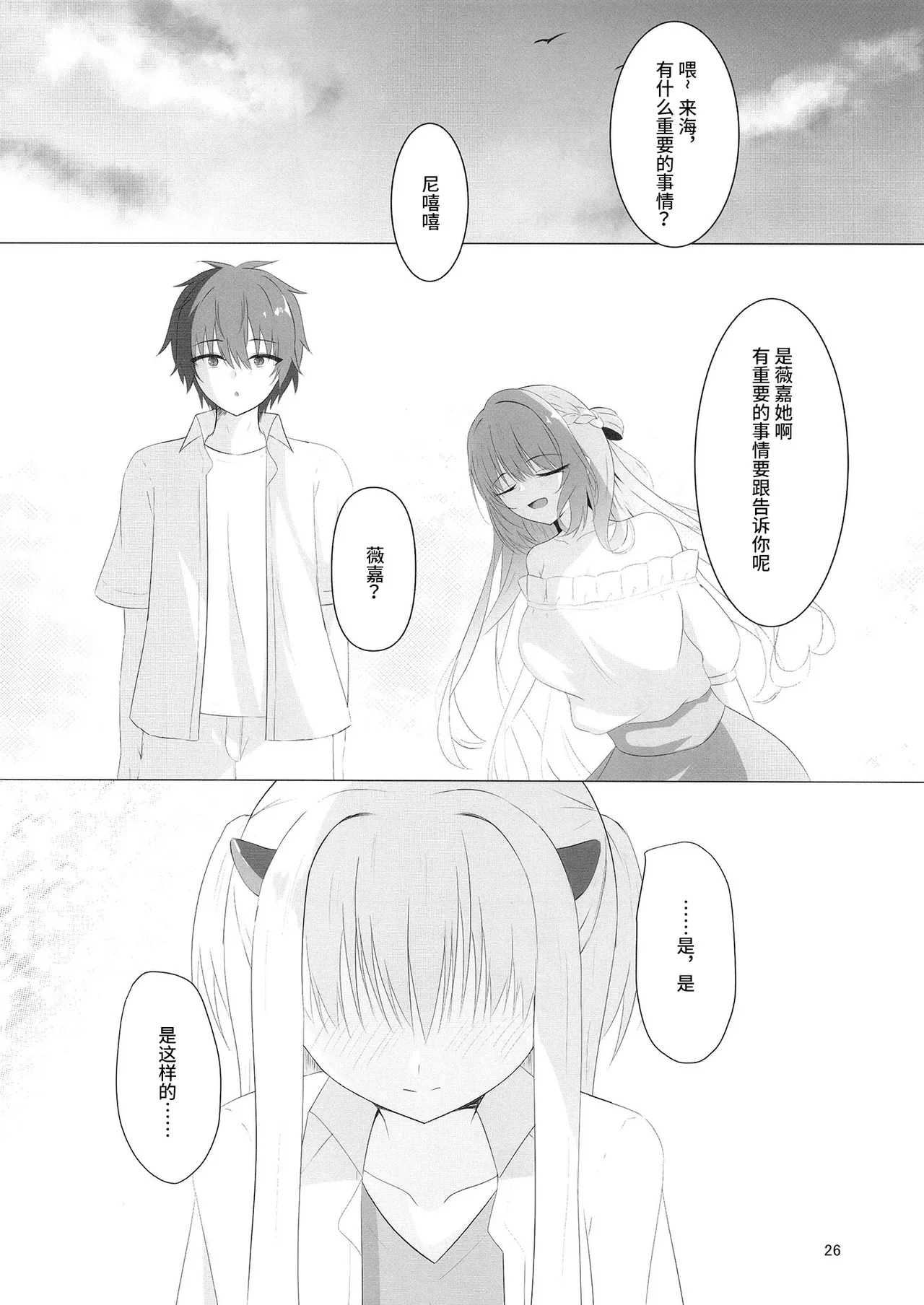 Nikuki Maou......no Hazu Nanoni—— - Page 25