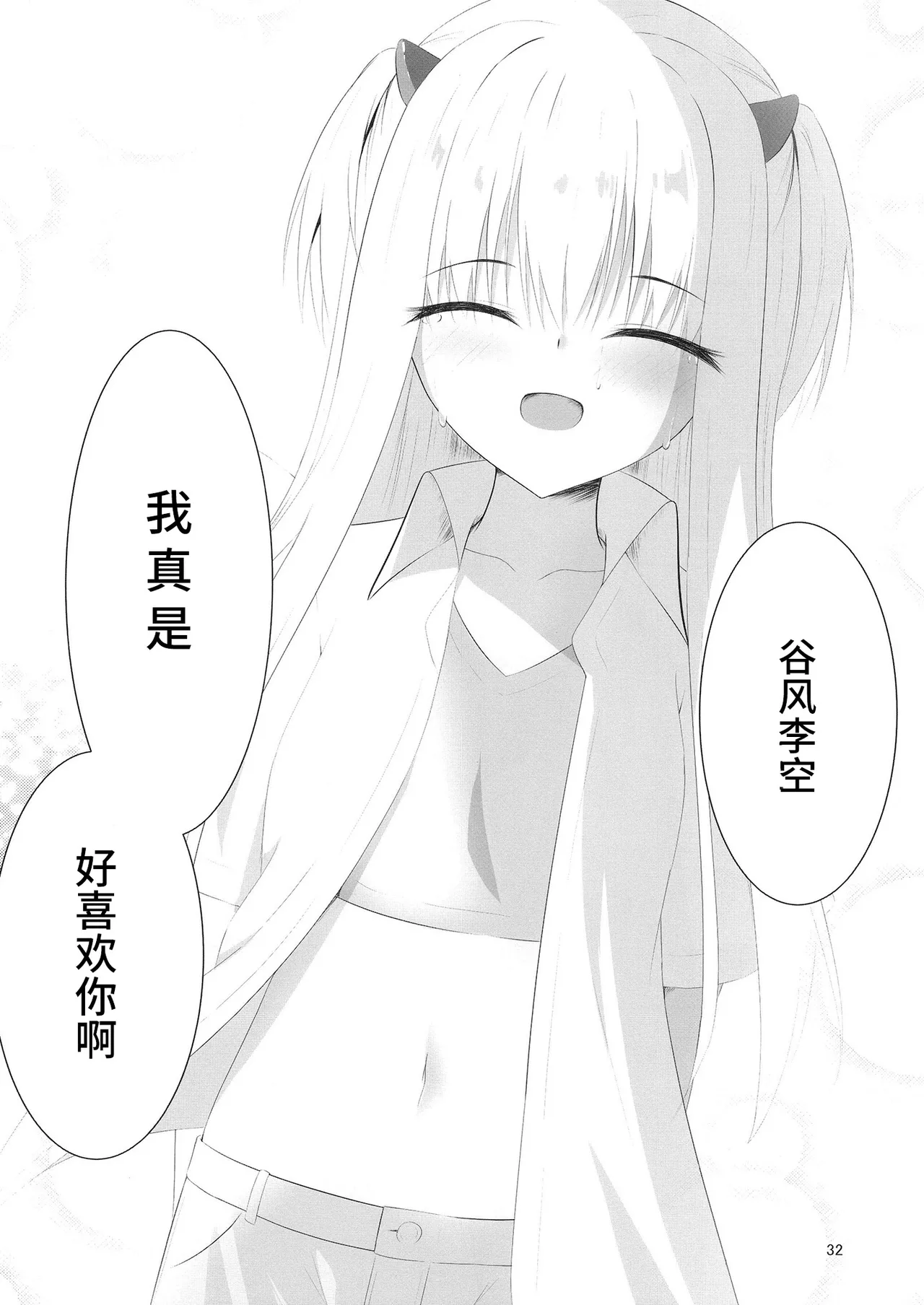 Nikuki Maou......no Hazu Nanoni—— - Page 31