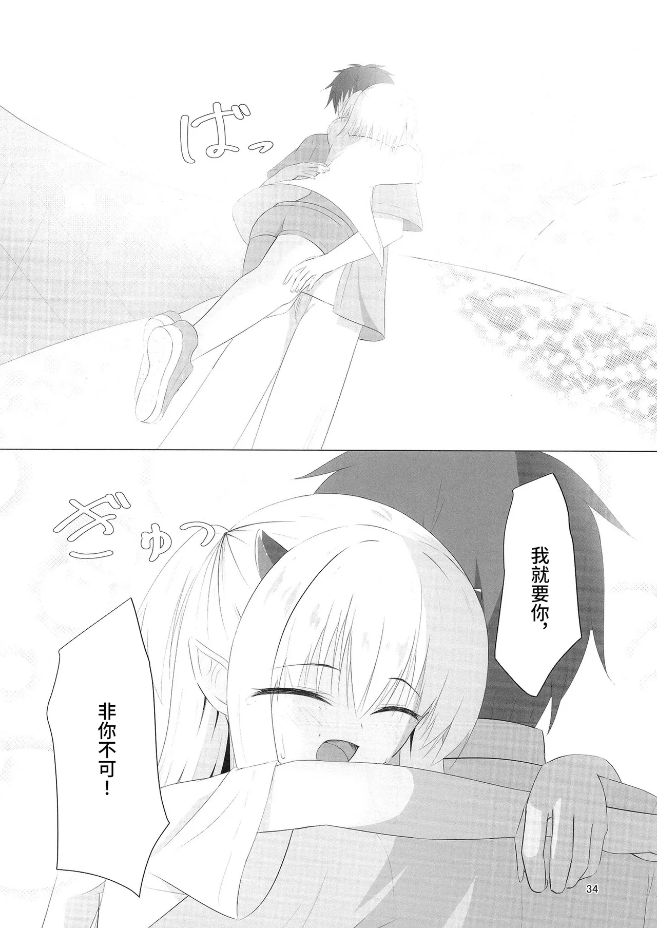 Nikuki Maou......no Hazu Nanoni—— page 33 featuring kurumi kohibari tenshi souzou re-boot parody - sole male full censorship hentai manga - read online free