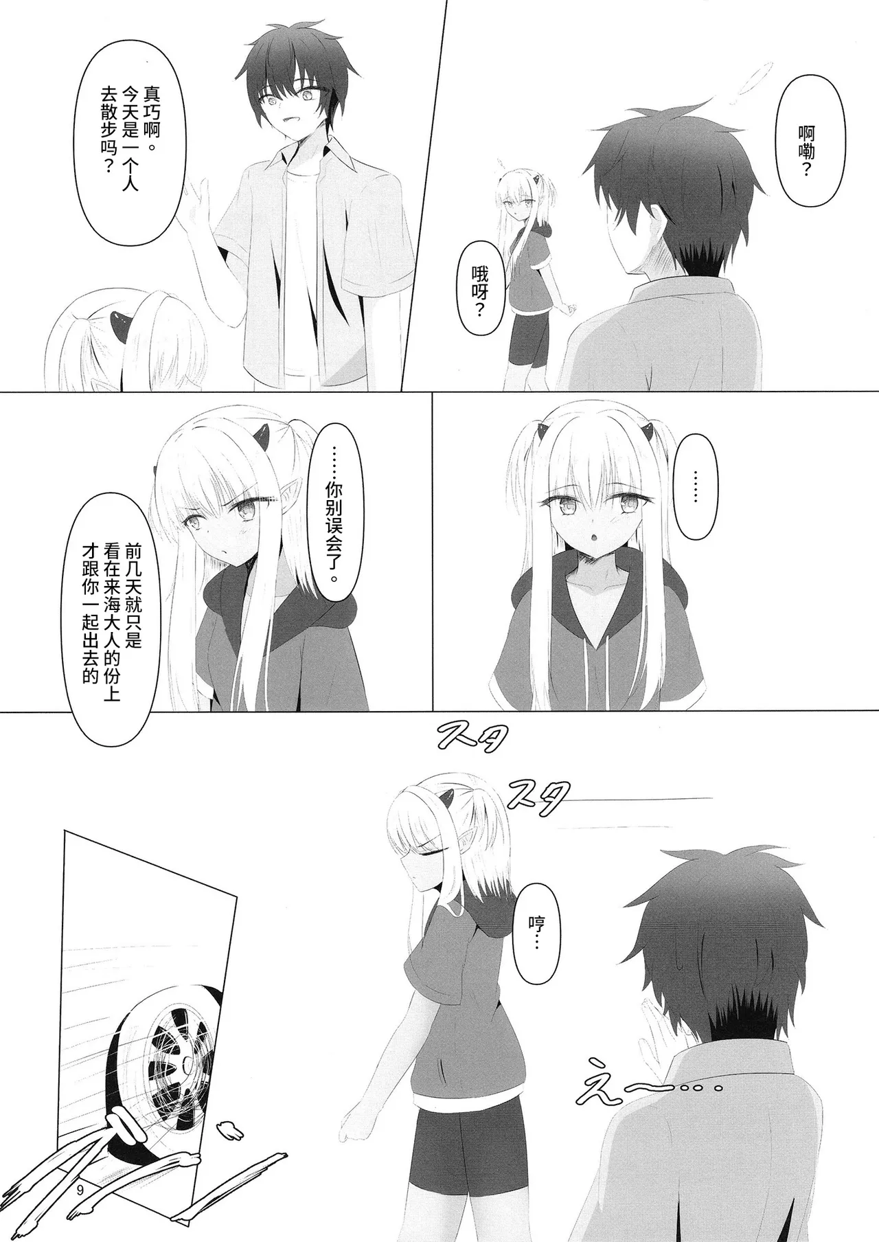 Nikuki Maou......no Hazu Nanoni—— - Page 8