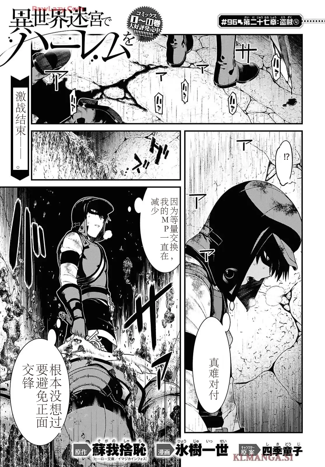 isekai-meikyuu-de-harem-95-99 page 16 - rough translation hentai manga - read online free
