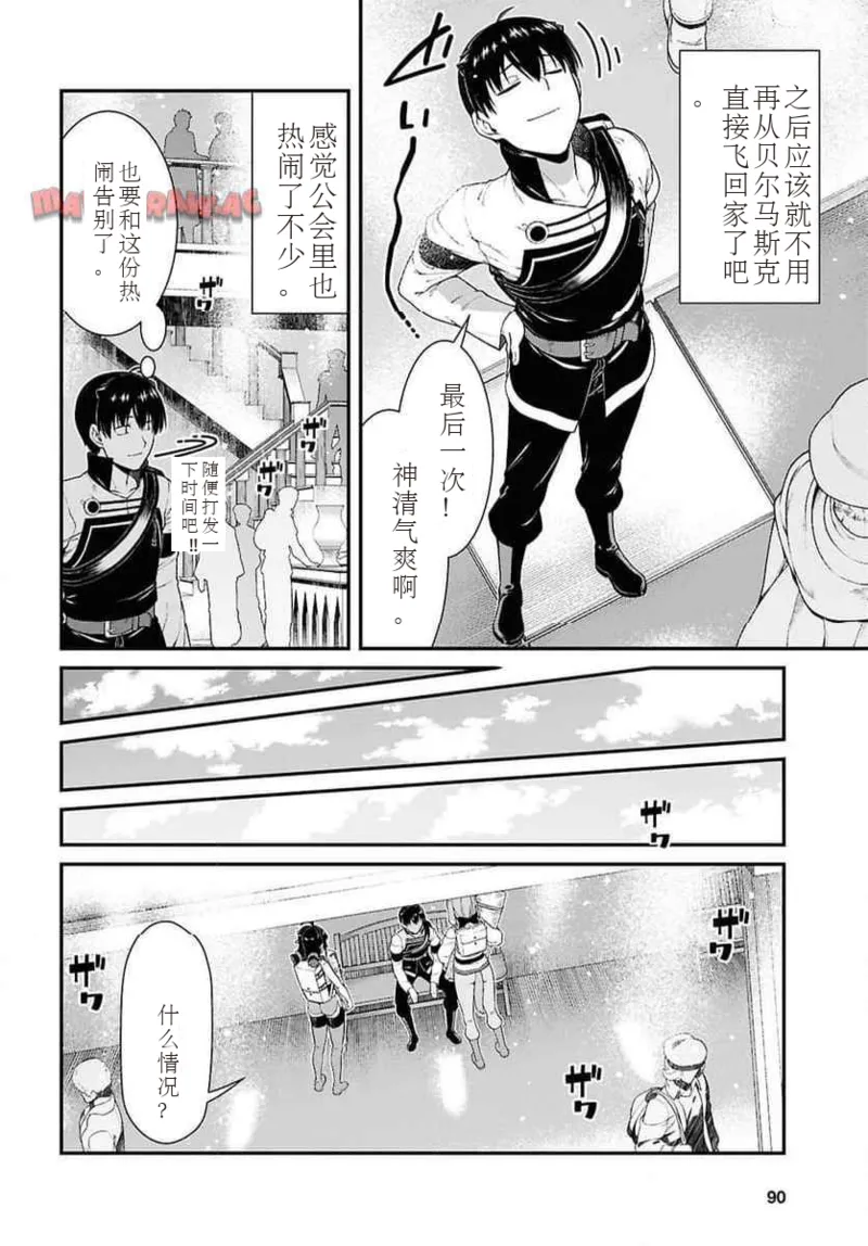 isekai-meikyuu-de-harem-95-99 - Page 43