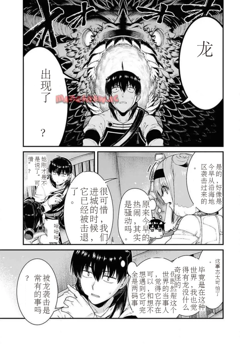 isekai-meikyuu-de-harem-95-99 page 44 - rough translation hentai manga - read online free