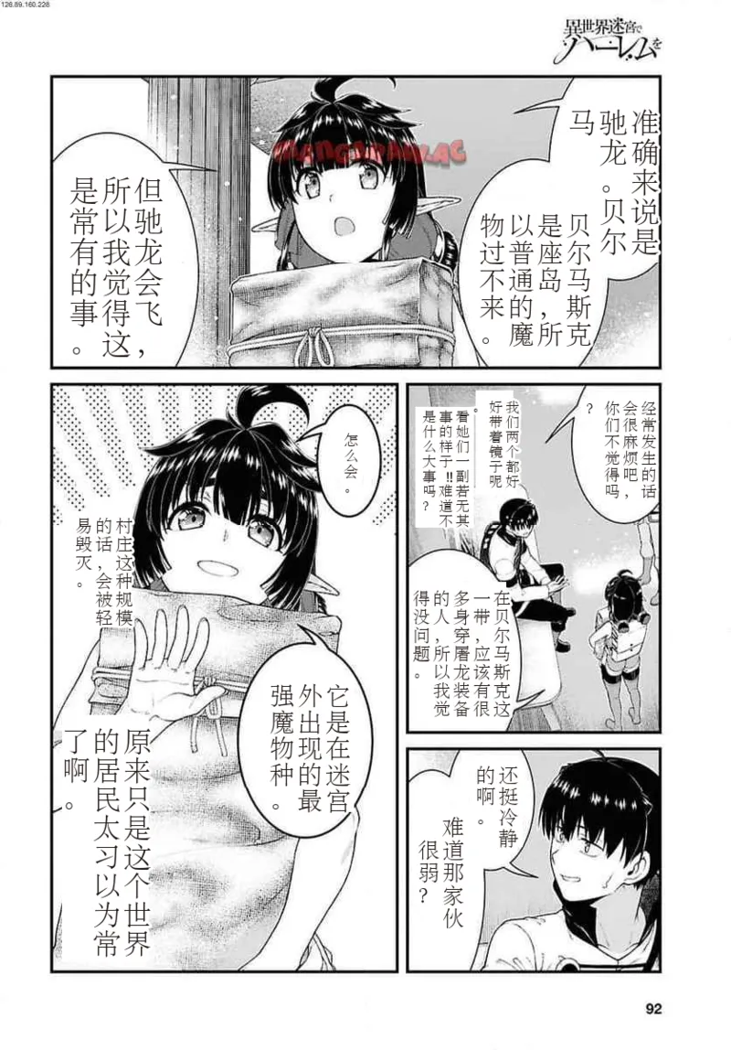 isekai-meikyuu-de-harem-95-99 page 45 - rough translation hentai manga - read online free