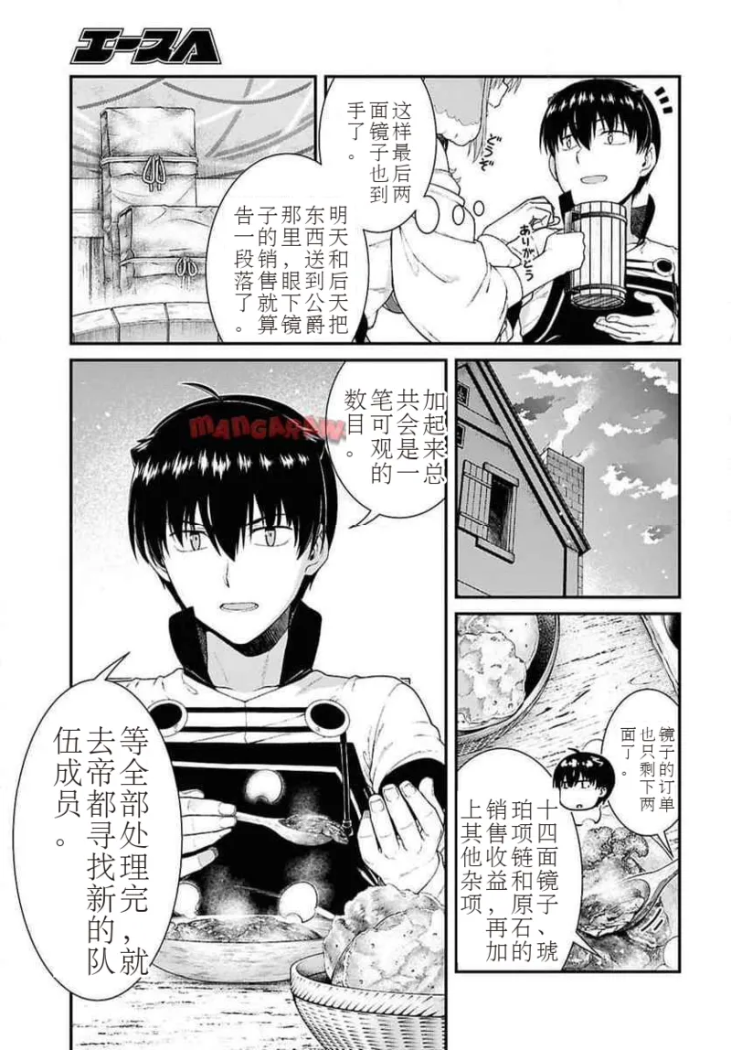 isekai-meikyuu-de-harem-95-99 page 48 - rough translation hentai manga - read online free