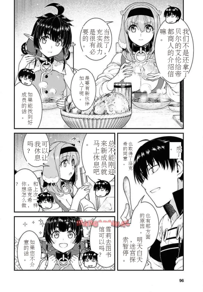 isekai-meikyuu-de-harem-95-99 page 49 - rough translation hentai manga - read online free