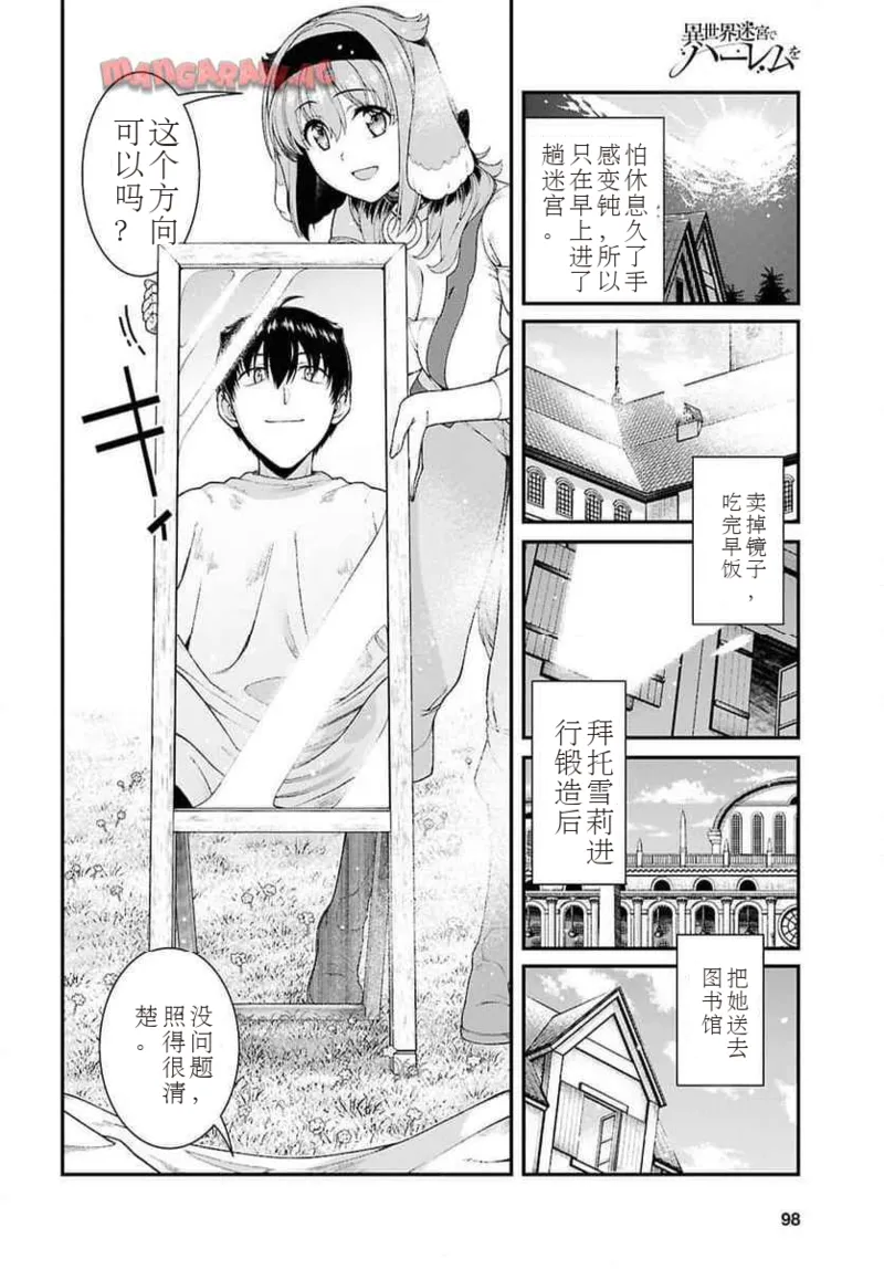 isekai-meikyuu-de-harem-95-99 - Page 51