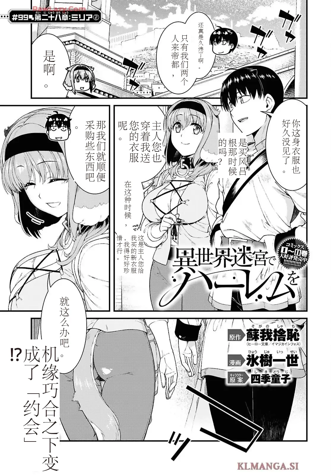 isekai-meikyuu-de-harem-95-99 page 56 - rough translation hentai manga - read online free