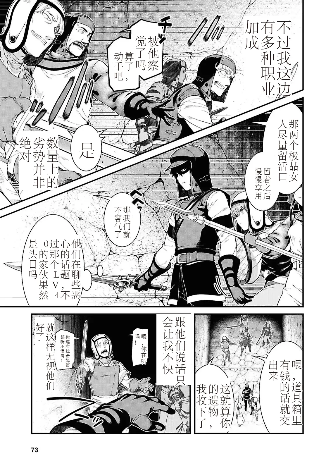 isekai-meikyuu-de-harem-95-99 - Page 7