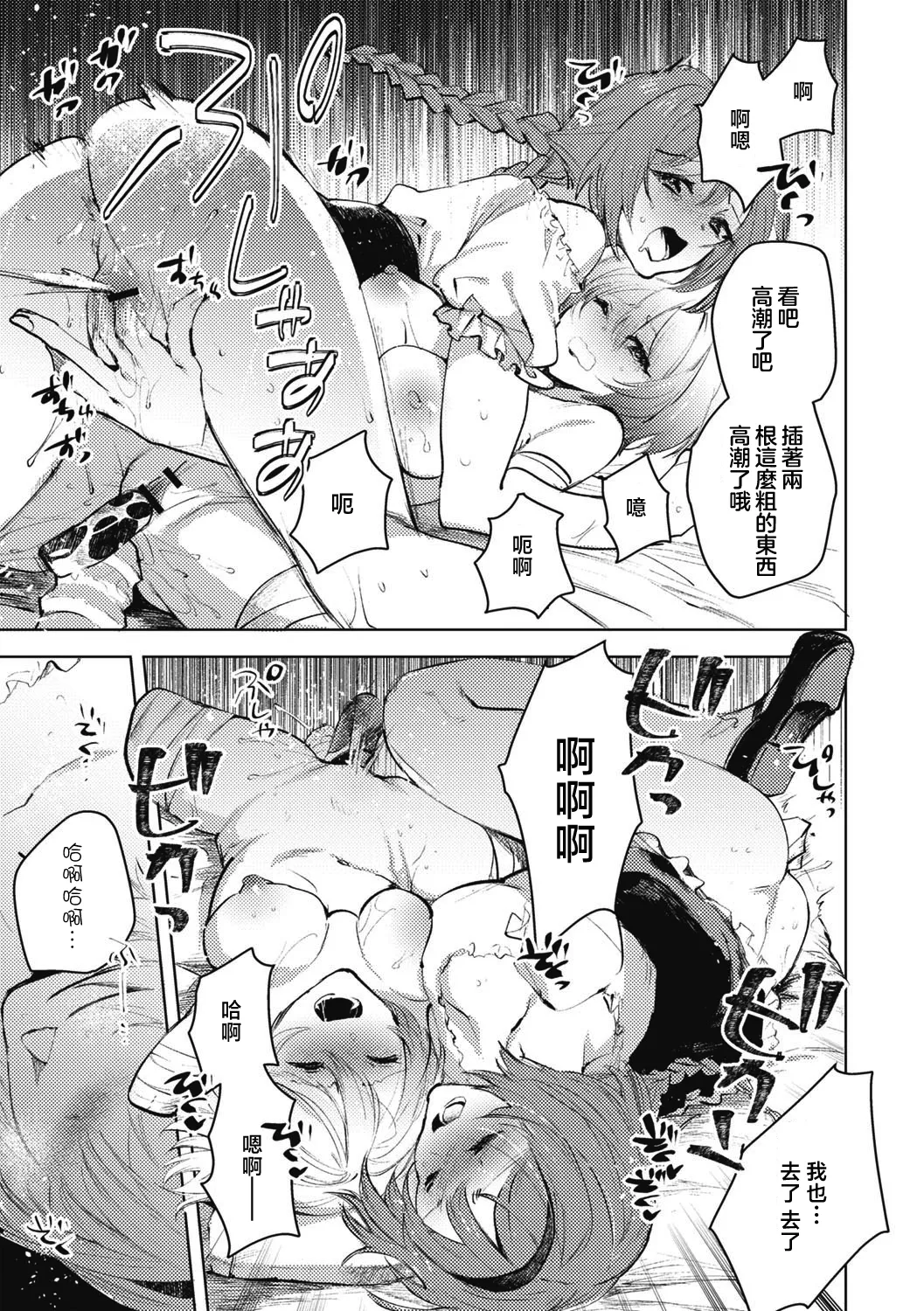 Daruma Shoujo no Uta | 不倒翁少女之歌 page 14 - defloration amputee hentai manga - read online free