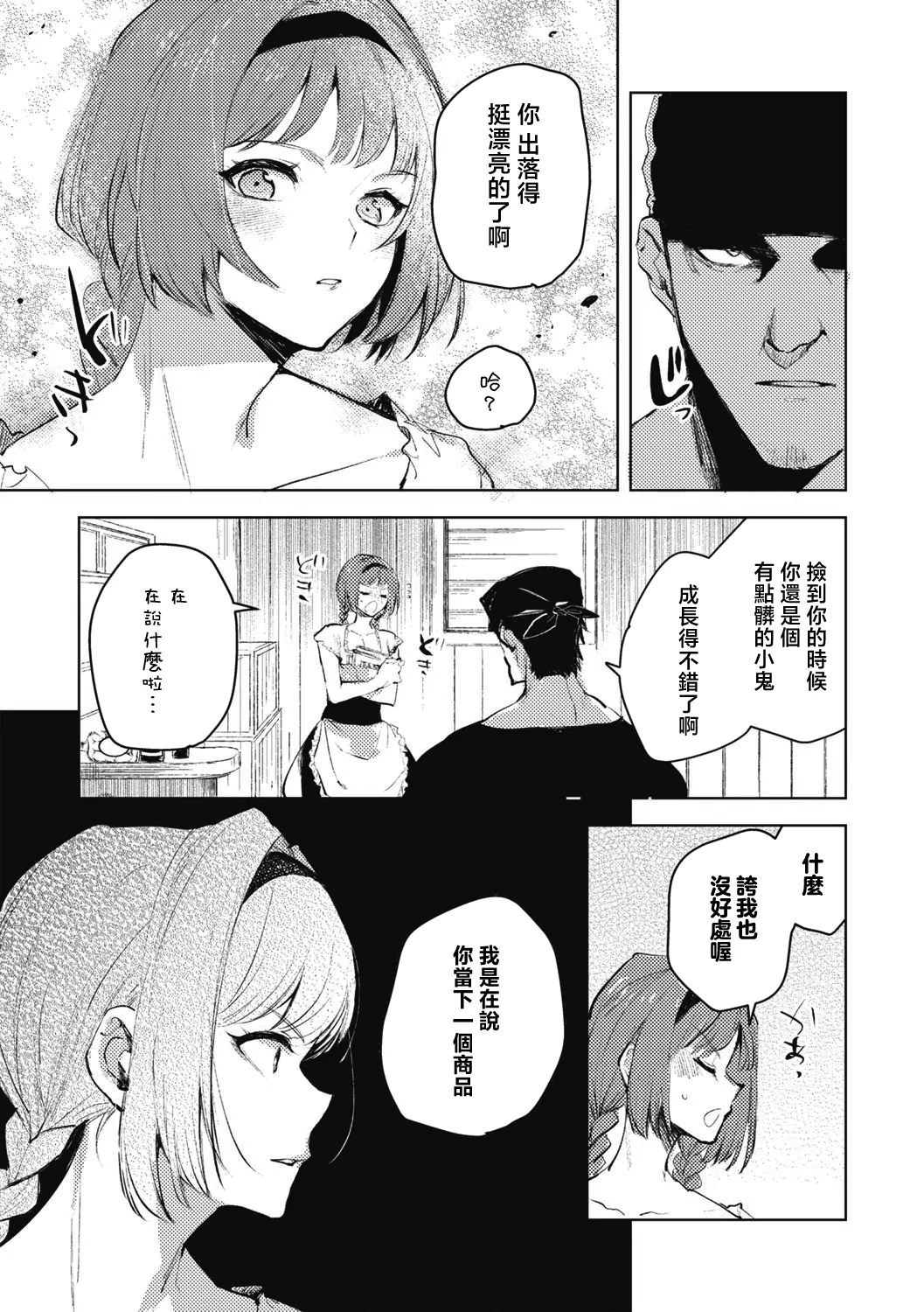 Daruma Shoujo no Uta | 不倒翁少女之歌 - Page 16