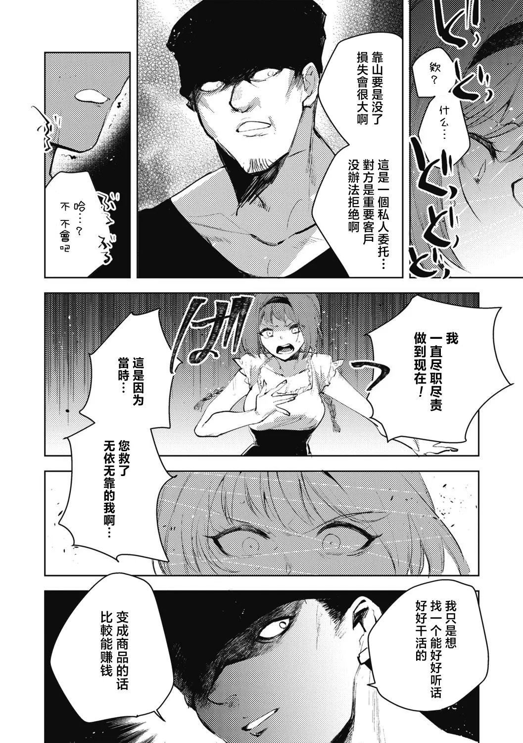 Daruma Shoujo no Uta | 不倒翁少女之歌 page 17 - defloration amputee hentai manga - read online free