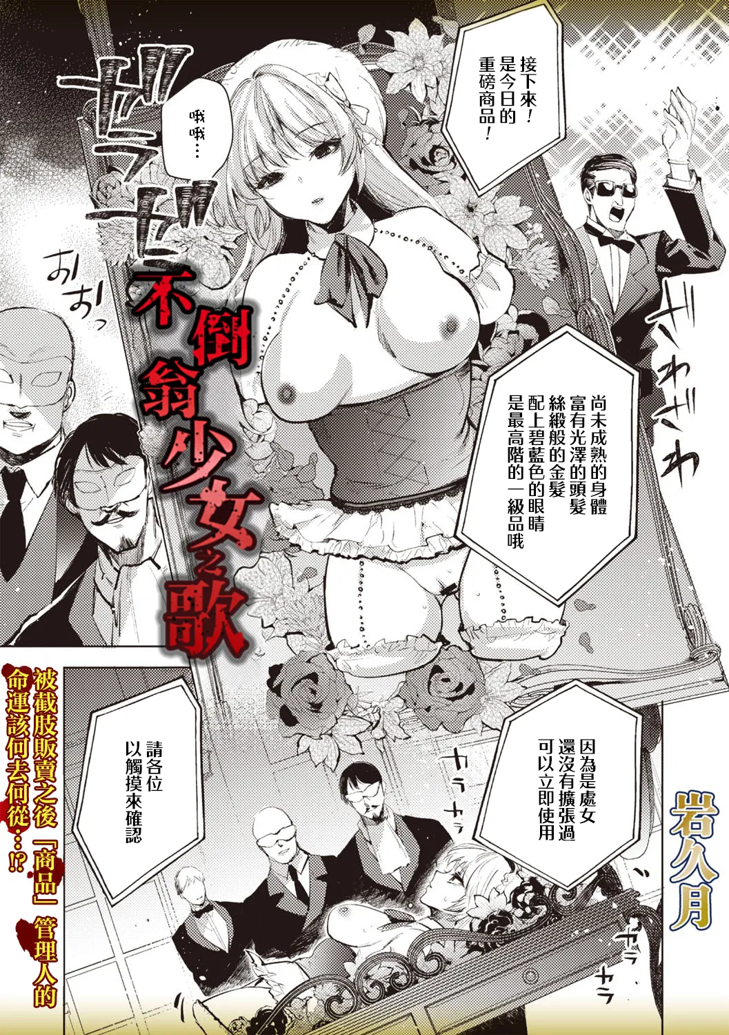 Daruma Shoujo no Uta | 不倒翁少女之歌 - Page 2