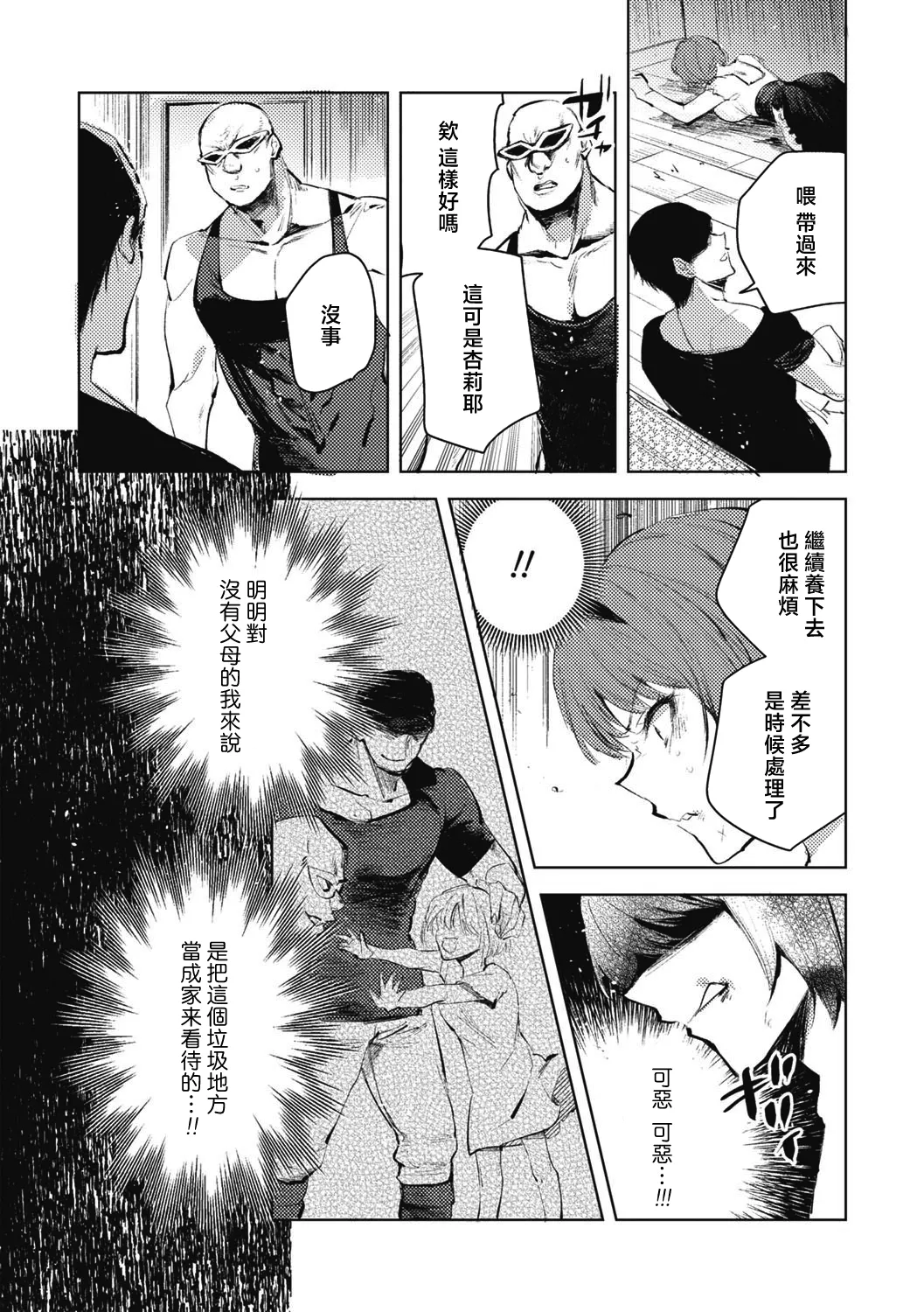 Daruma Shoujo no Uta | 不倒翁少女之歌 page 20 - defloration amputee hentai manga - read online free