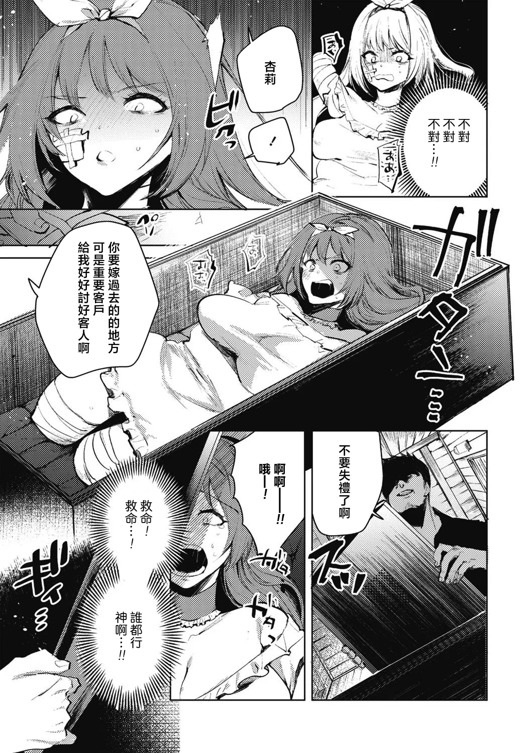 Daruma Shoujo no Uta | 不倒翁少女之歌 page 22 - defloration amputee hentai manga - read online free