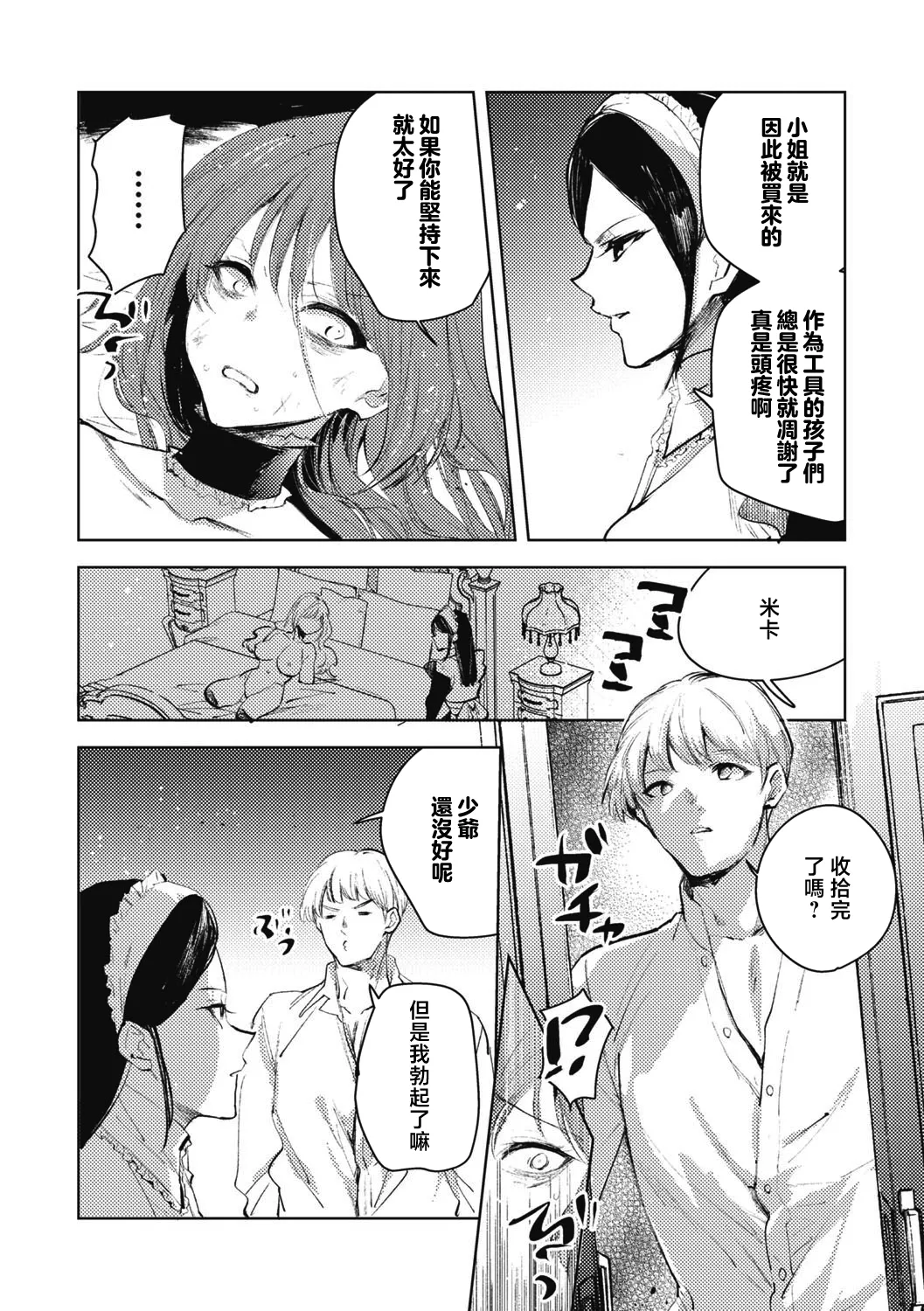 Daruma Shoujo no Uta | 不倒翁少女之歌 - Page 31