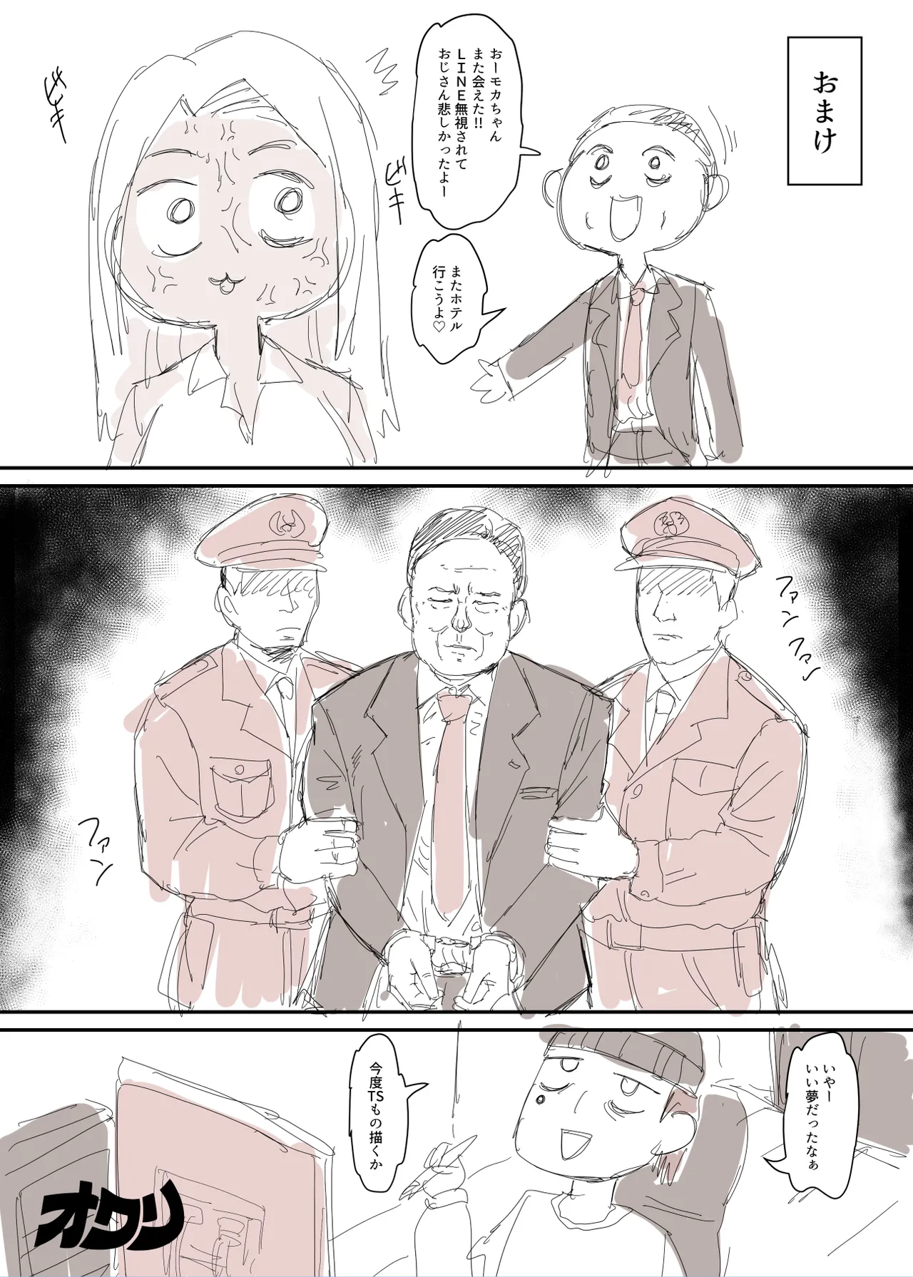 Asa Okitara Gal ni Natteta Manga - Page 11
