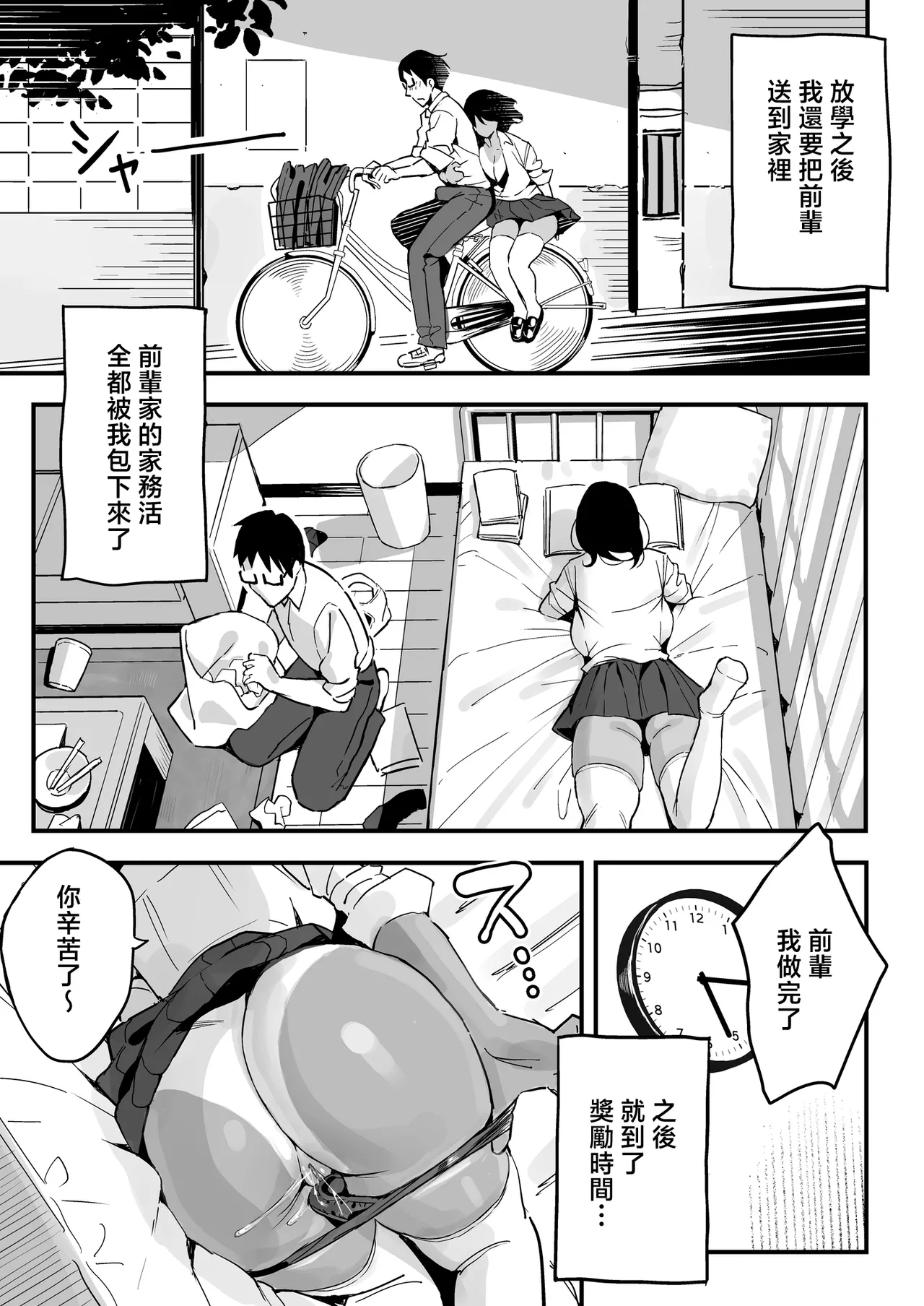 Manko Kashite Kureru Senpai page 10 - kissing big breasts hentai manga - read online free