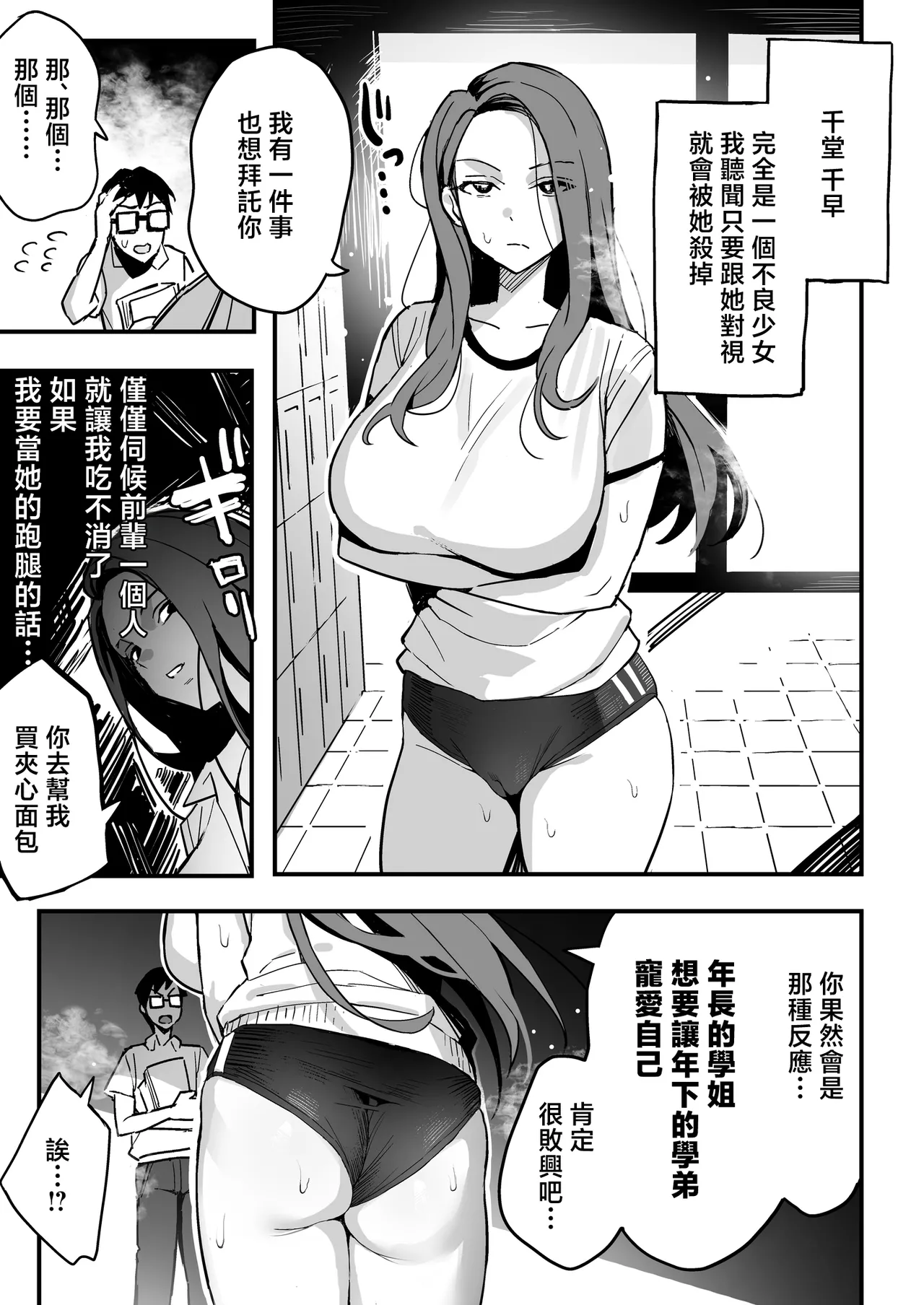 Manko Kashite Kureru Senpai page 18 - kissing big breasts hentai manga - read online free