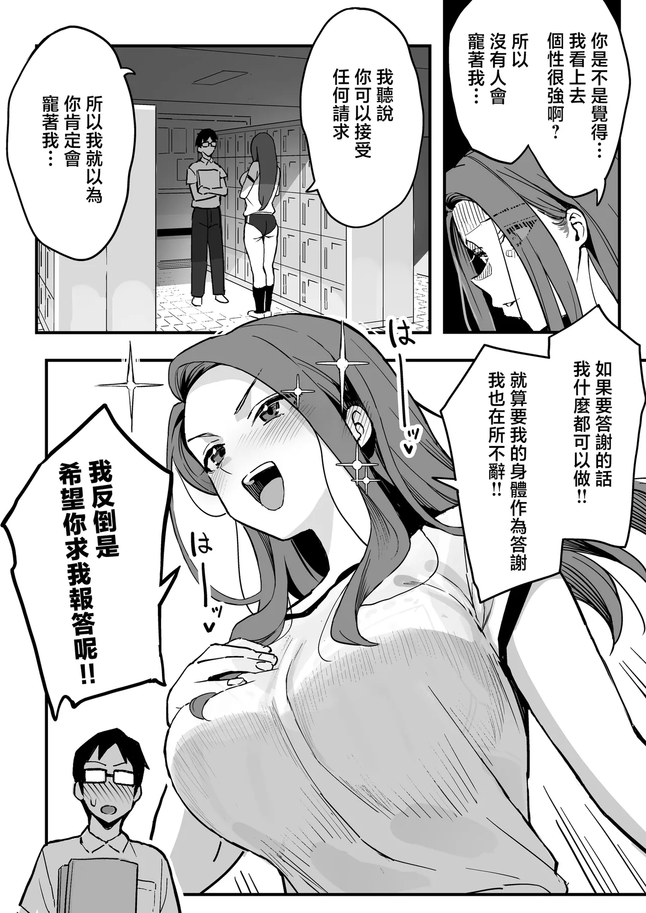 Manko Kashite Kureru Senpai - Page 19