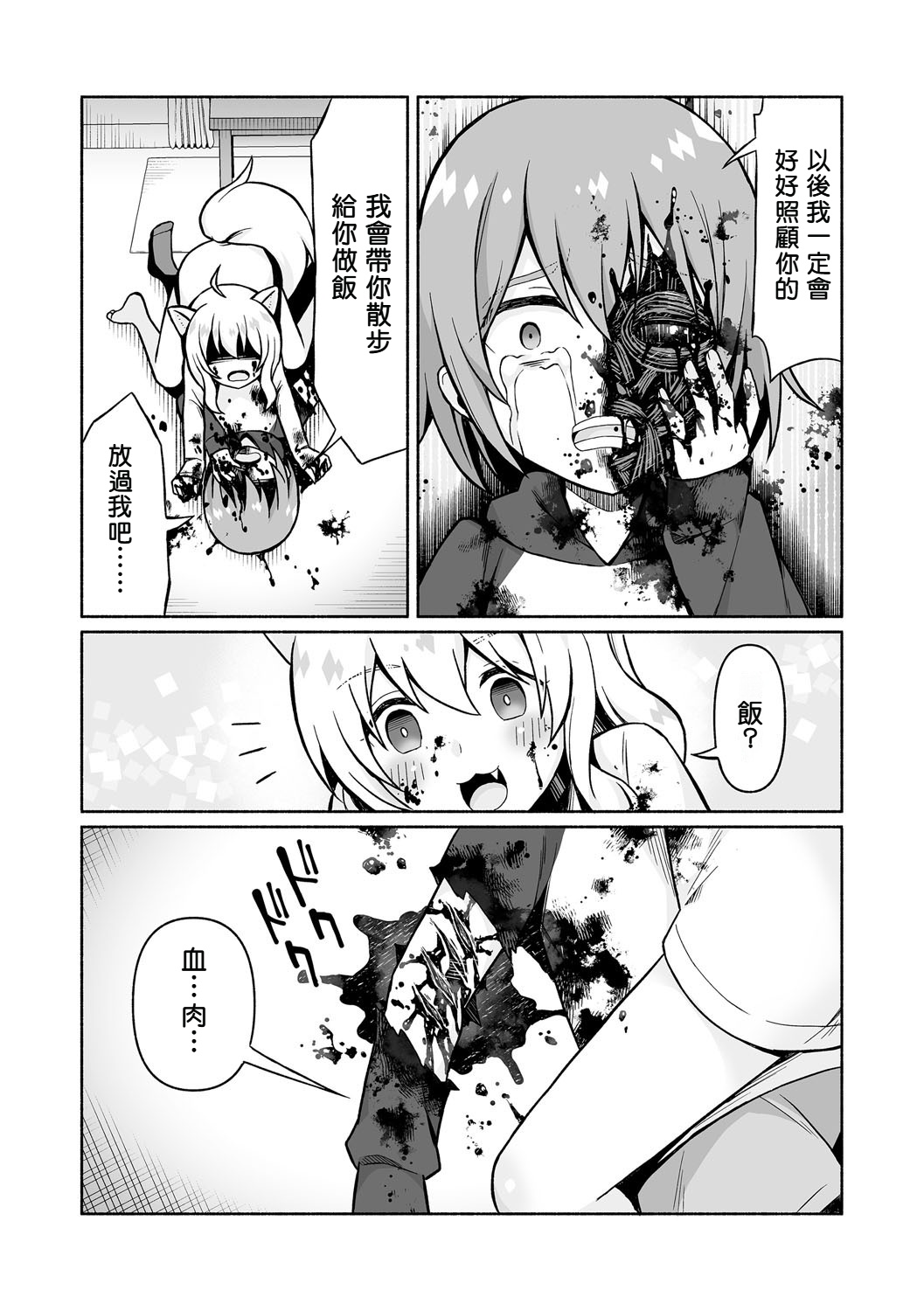 Kainushi wa Taihen！飼主真難當！ page 13 - kemonomimi guro hentai manga - read online free