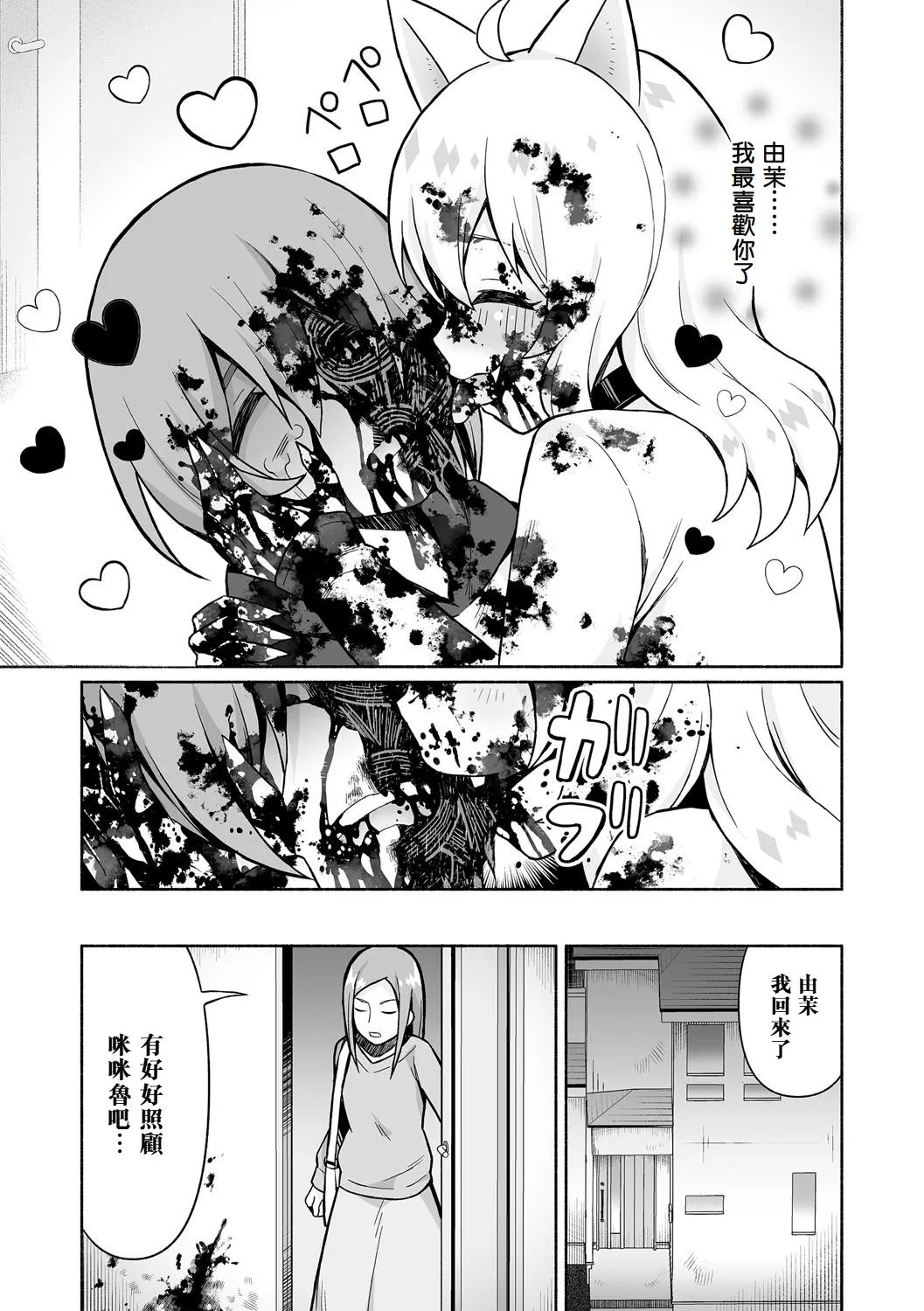 Kainushi wa Taihen！飼主真難當！ page 20 - kemonomimi guro hentai manga - read online free