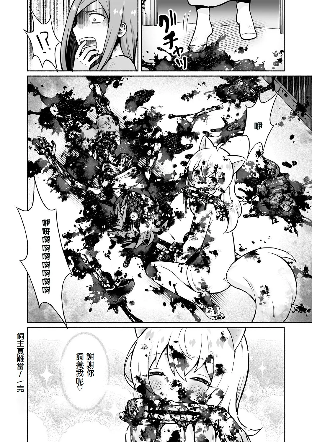 Kainushi wa Taihen！飼主真難當！ page 21 - kemonomimi guro hentai manga - read online free