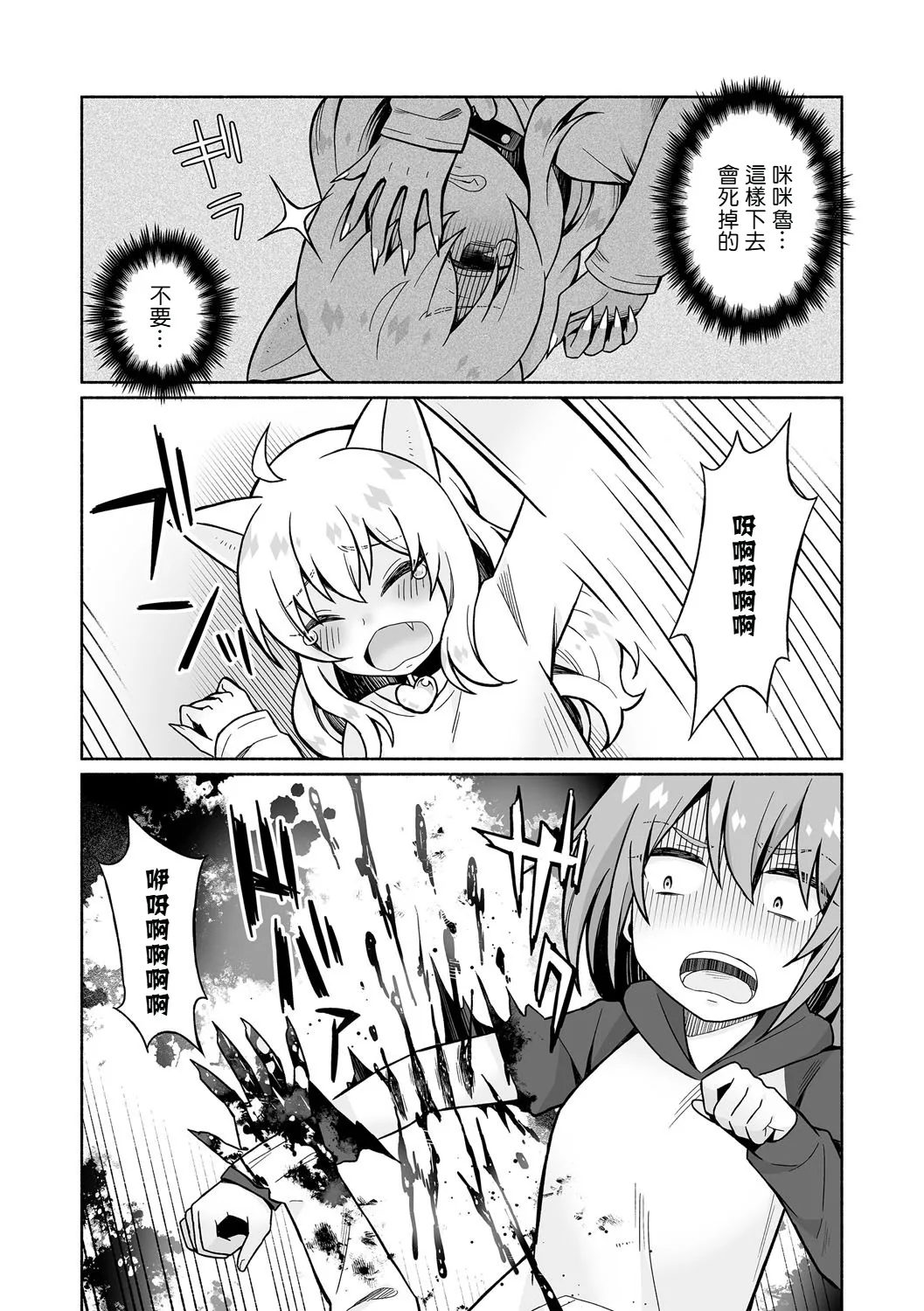 Kainushi wa Taihen！飼主真難當！ page 9 - kemonomimi guro hentai manga - read online free