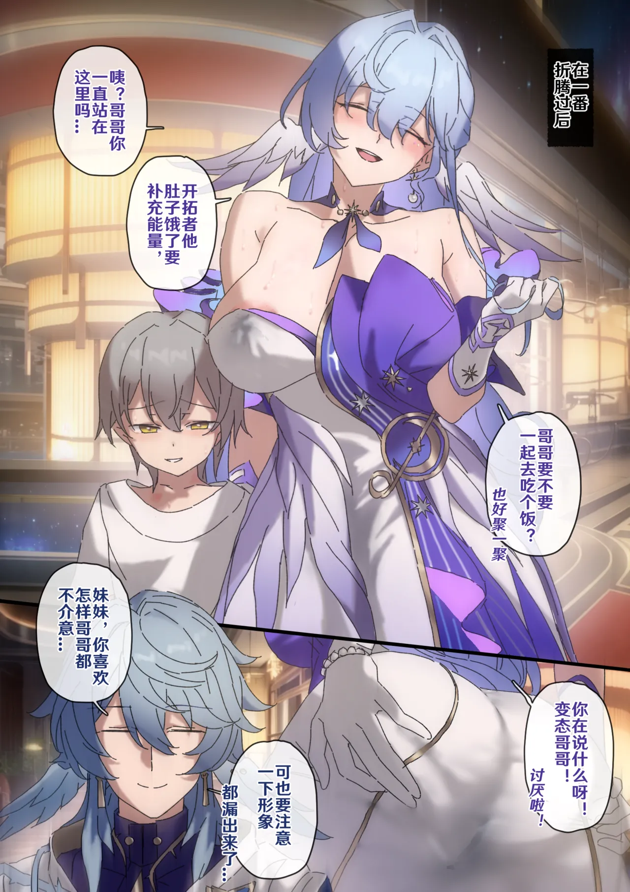 开拓者变成小孩子了 1-32 - Page 83