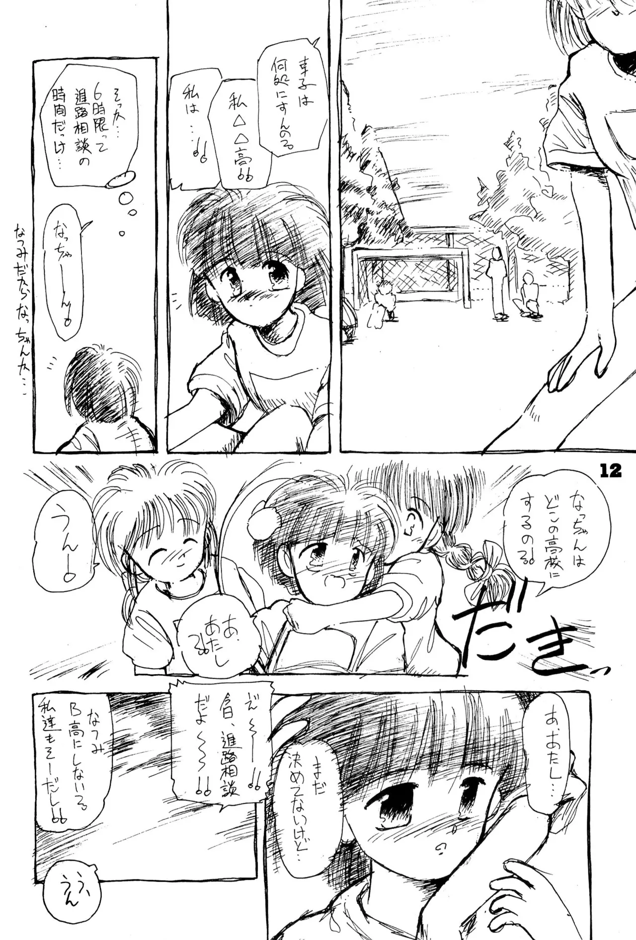 FRACTURE 3 page 12 original parody - catgirl kemonomimi hentai manga - read online free