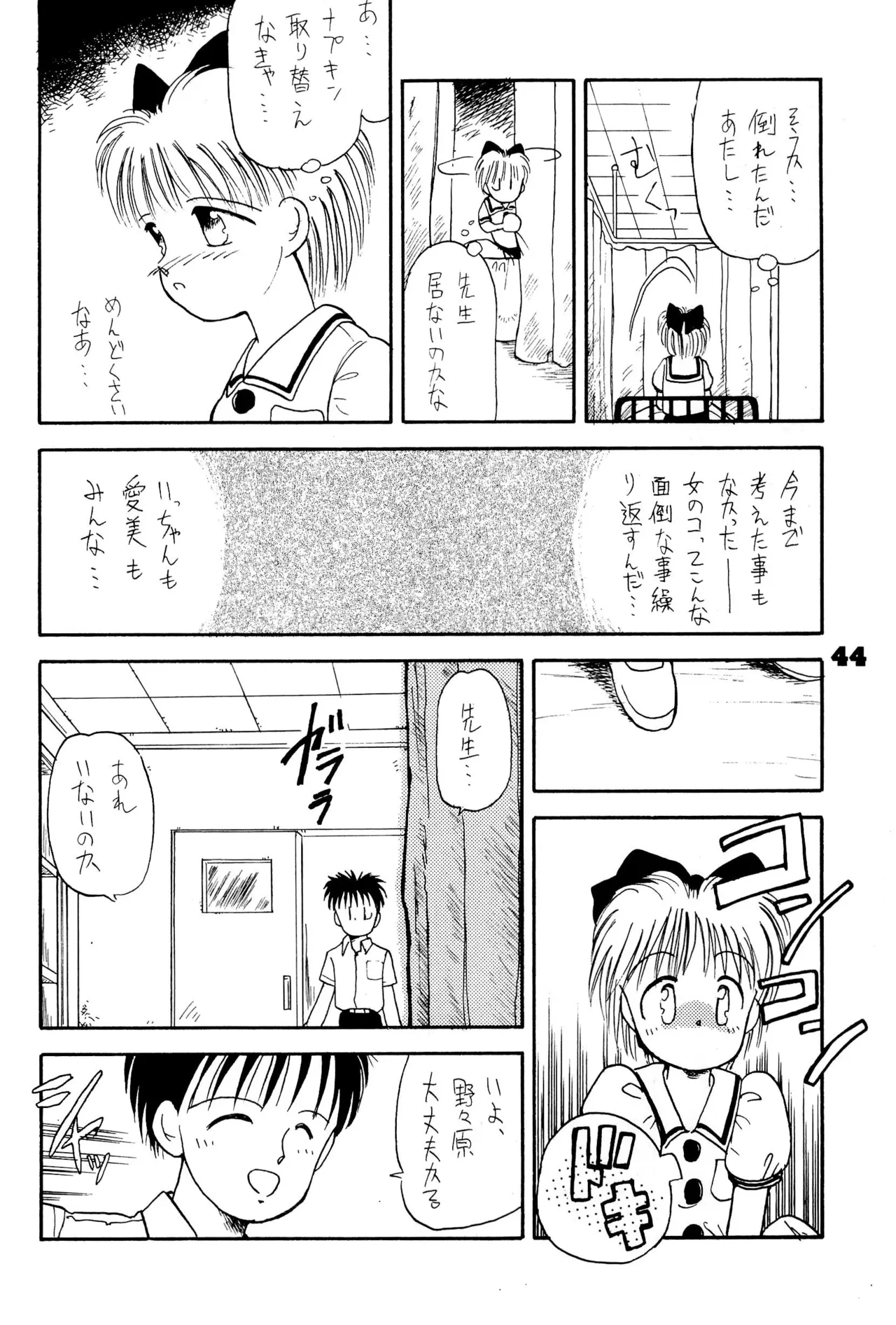 FRACTURE 3 page 44 original parody - kemonomimi tail hentai manga - read online free