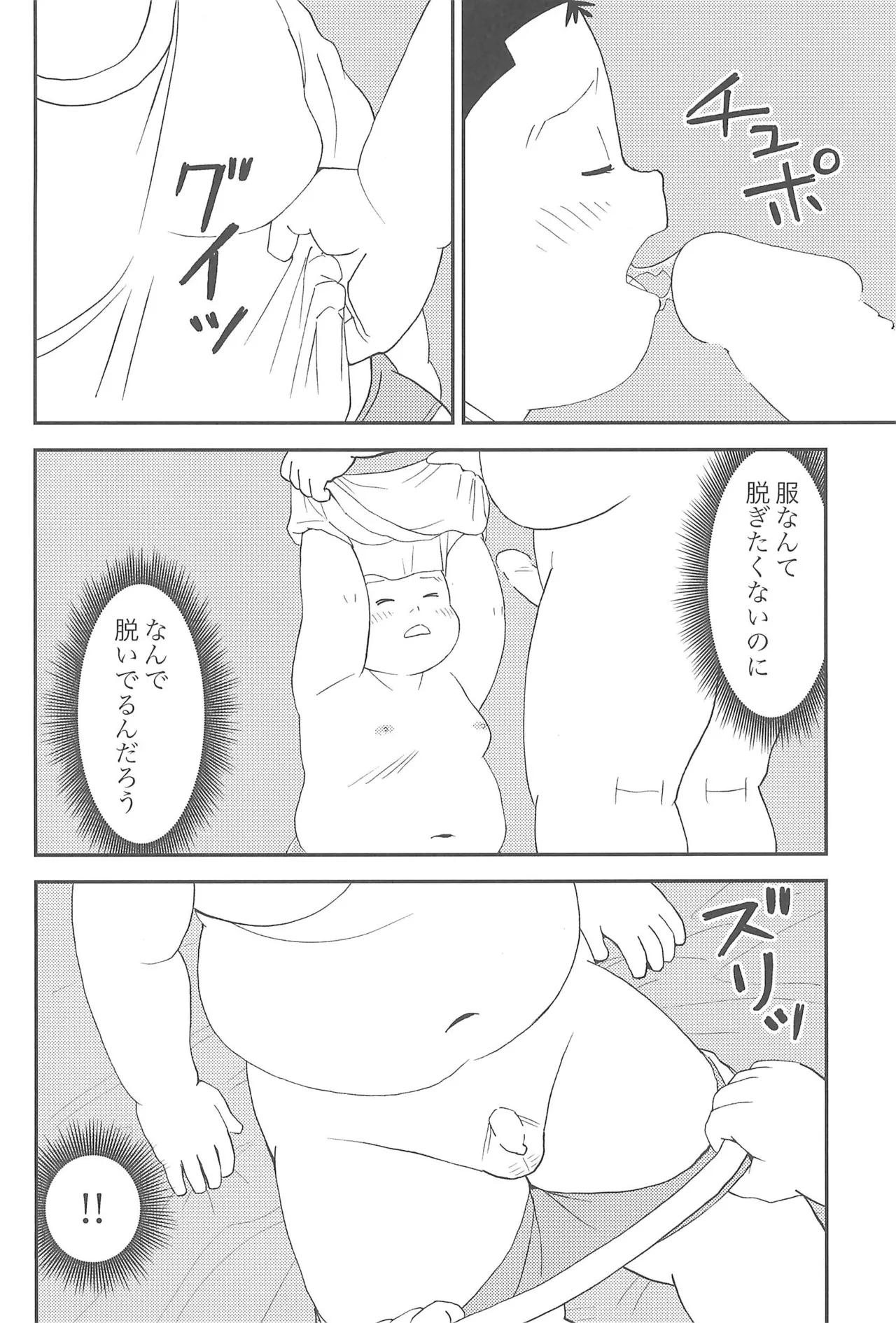 Page 32 of Himitsu no Refrain 2