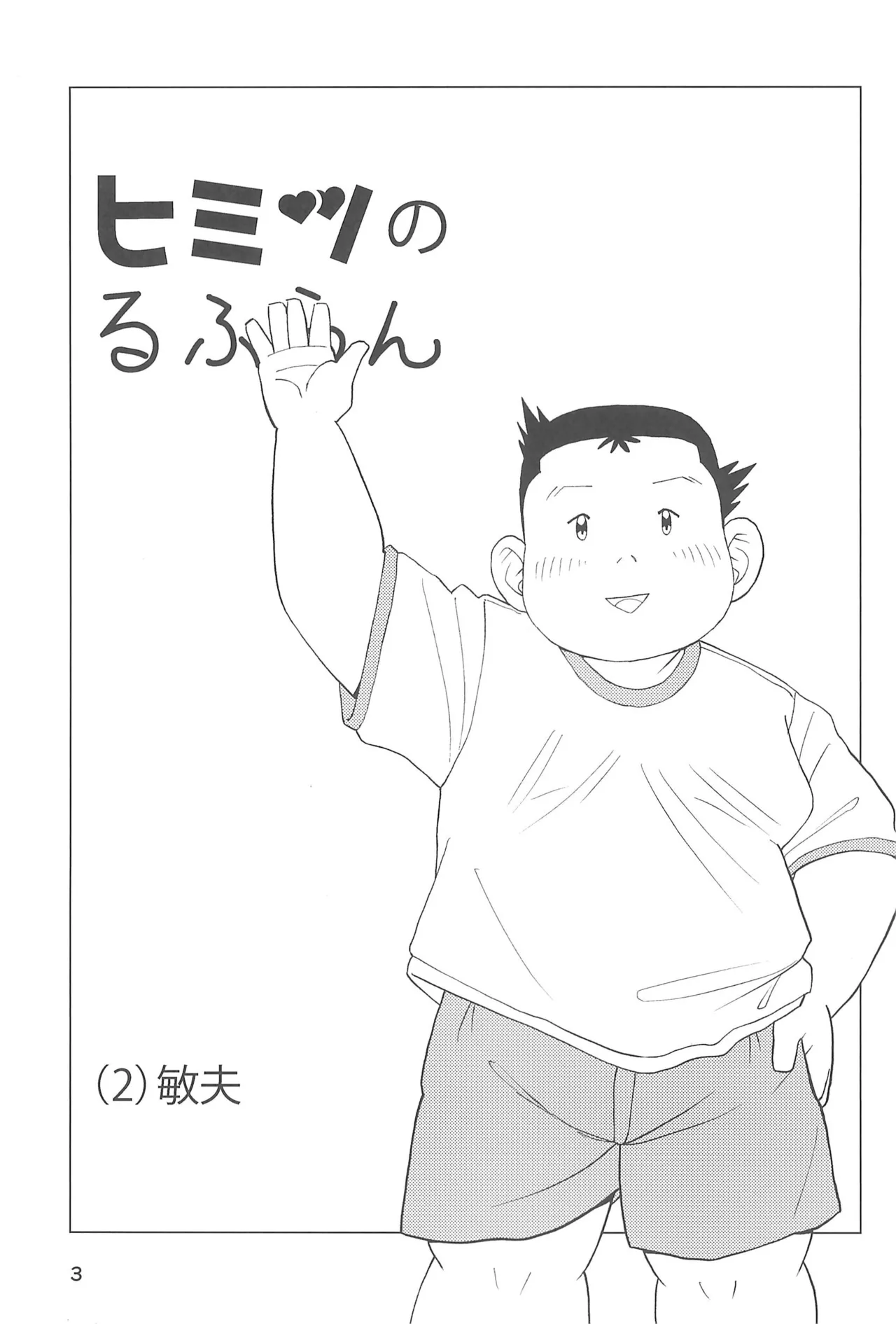 Page 5 of Himitsu no Refrain 2