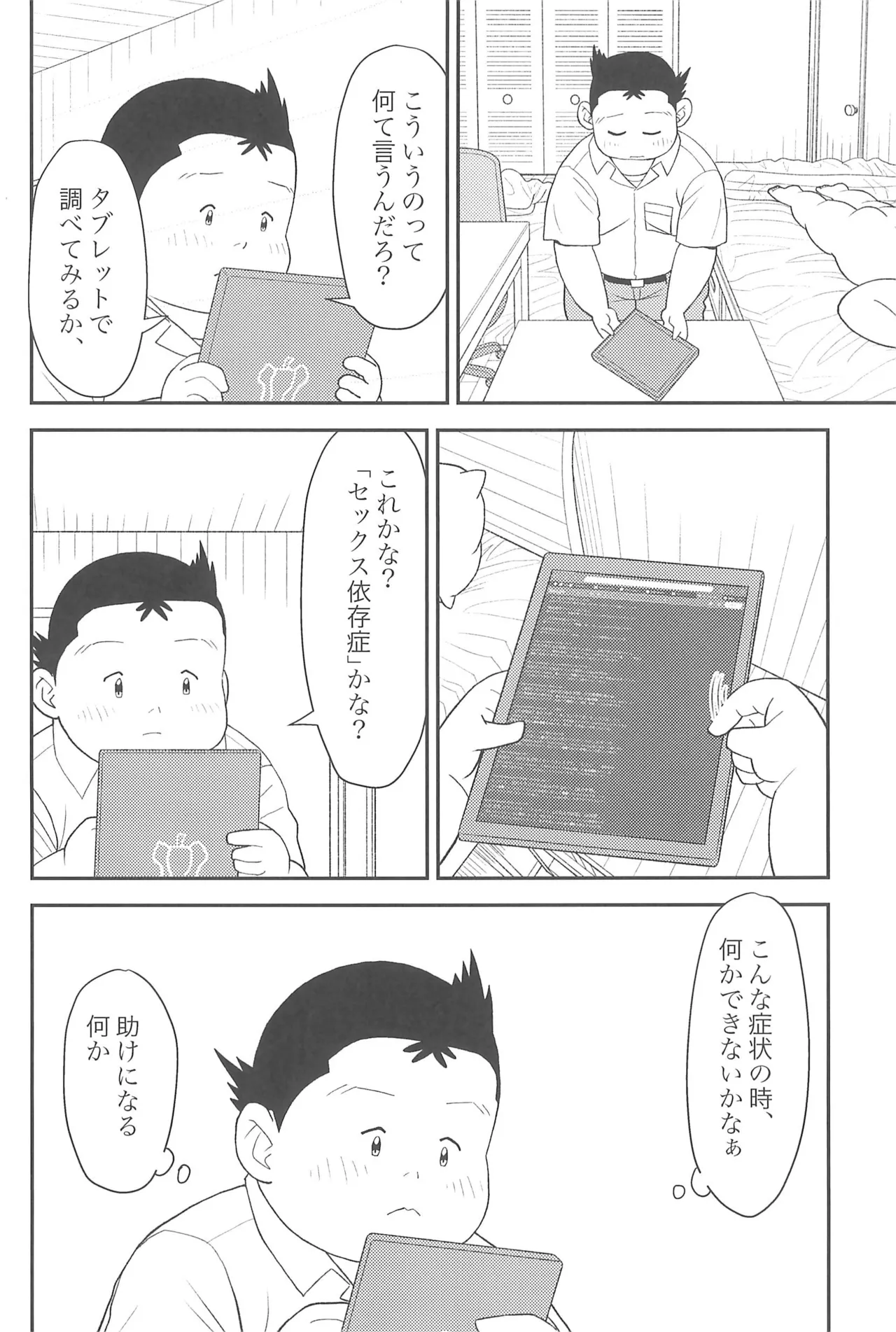 Himitsu no Refrain 3 - Page 34