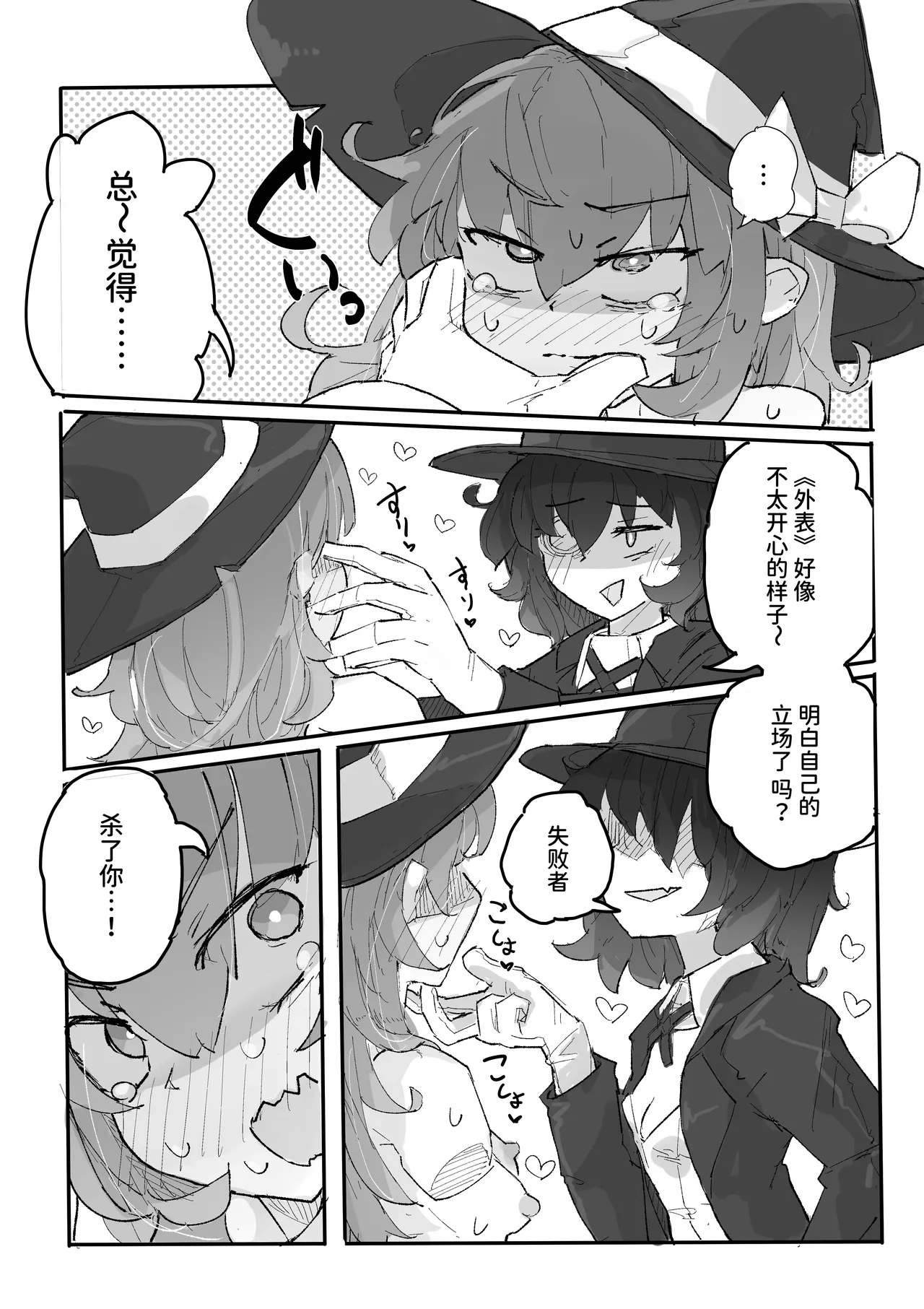 Majo to Kusuguri Majutsu Show |  魔女与搔痒魔术秀 page 37 original parody - bondage tickling hentai manga - read online free