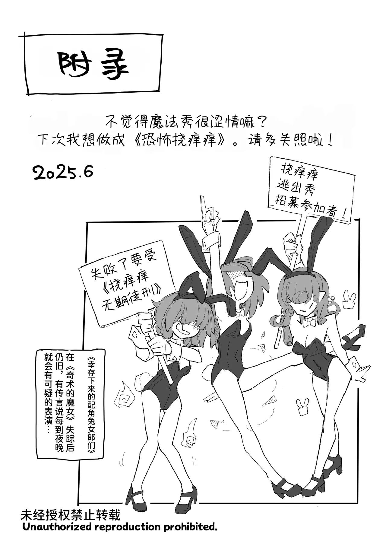 Majo to Kusuguri Majutsu Show |  魔女与搔痒魔术秀 page 45 original parody - bondage tickling hentai manga - read online free