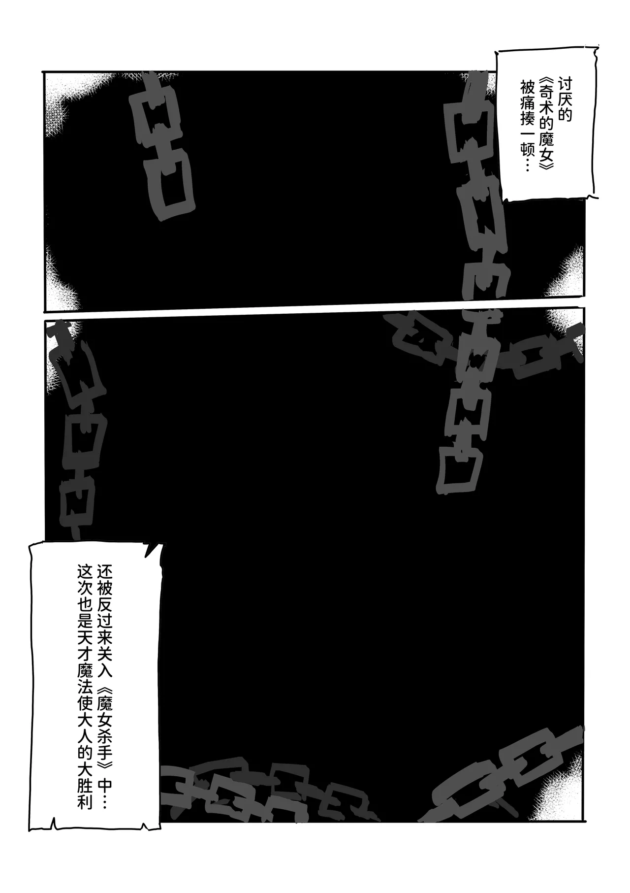 Majo to Kusuguri Majutsu Show |  魔女与搔痒魔术秀 page 46 original parody - bondage tickling hentai manga - read online free