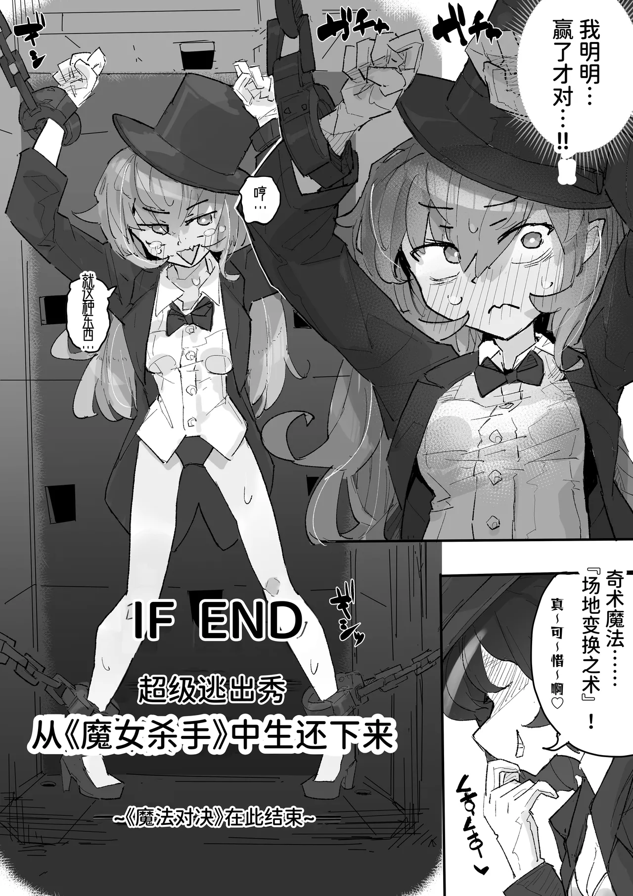 Majo to Kusuguri Majutsu Show |  魔女与搔痒魔术秀 page 47 original parody - bondage tickling hentai manga - read online free