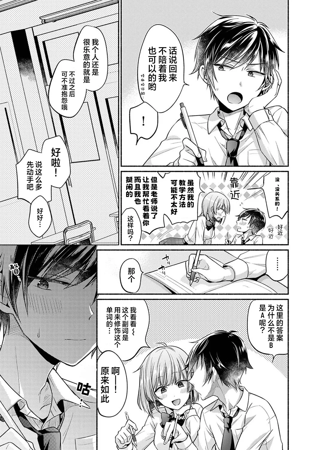 [Yuumi] Nureru tte Kouiu Koto Nan da... ~Osananajimi to Ecchi na Benkyoukai 1~4 | 湿透了偷情原来是这样的事情啊… 与青梅竹马的色色学习会 1~4 [Chinese] [欶澜汉化组] [Digital] page 30 - sole female sole male hentai manga - read online free