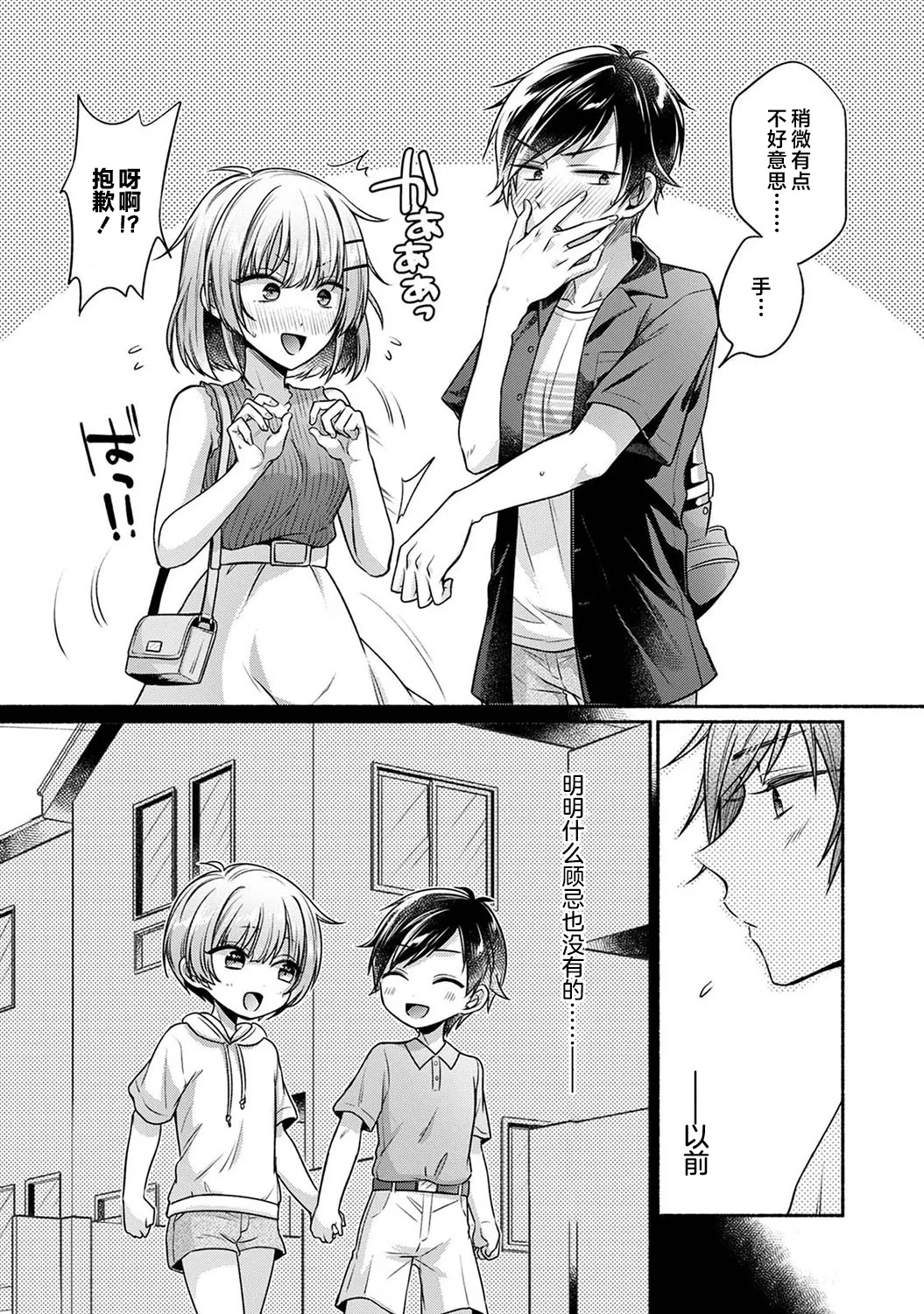 [Yuumi] Nureru tte Kouiu Koto Nan da... ~Osananajimi to Ecchi na Benkyoukai 1~4 | 湿透了偷情原来是这样的事情啊… 与青梅竹马的色色学习会 1~4 [Chinese] [欶澜汉化组] [Digital] page 55 - handjob leg lock hentai manga - read online free