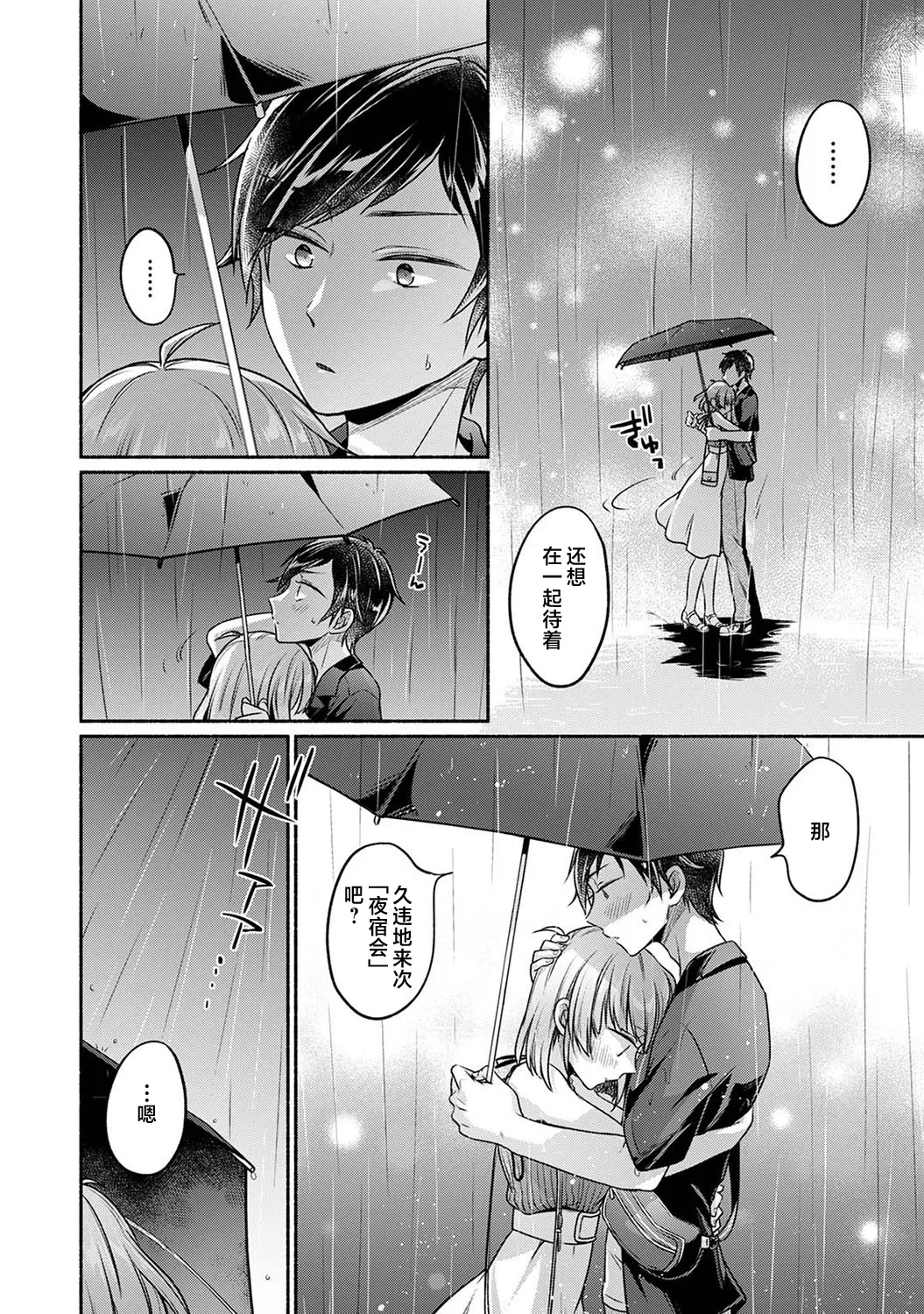 [Yuumi] Nureru tte Kouiu Koto Nan da... ~Osananajimi to Ecchi na Benkyoukai 1~4 | 湿透了偷情原来是这样的事情啊… 与青梅竹马的色色学习会 1~4 [Chinese] [欶澜汉化组] [Digital] page 62 - handjob leg lock hentai manga - read online free