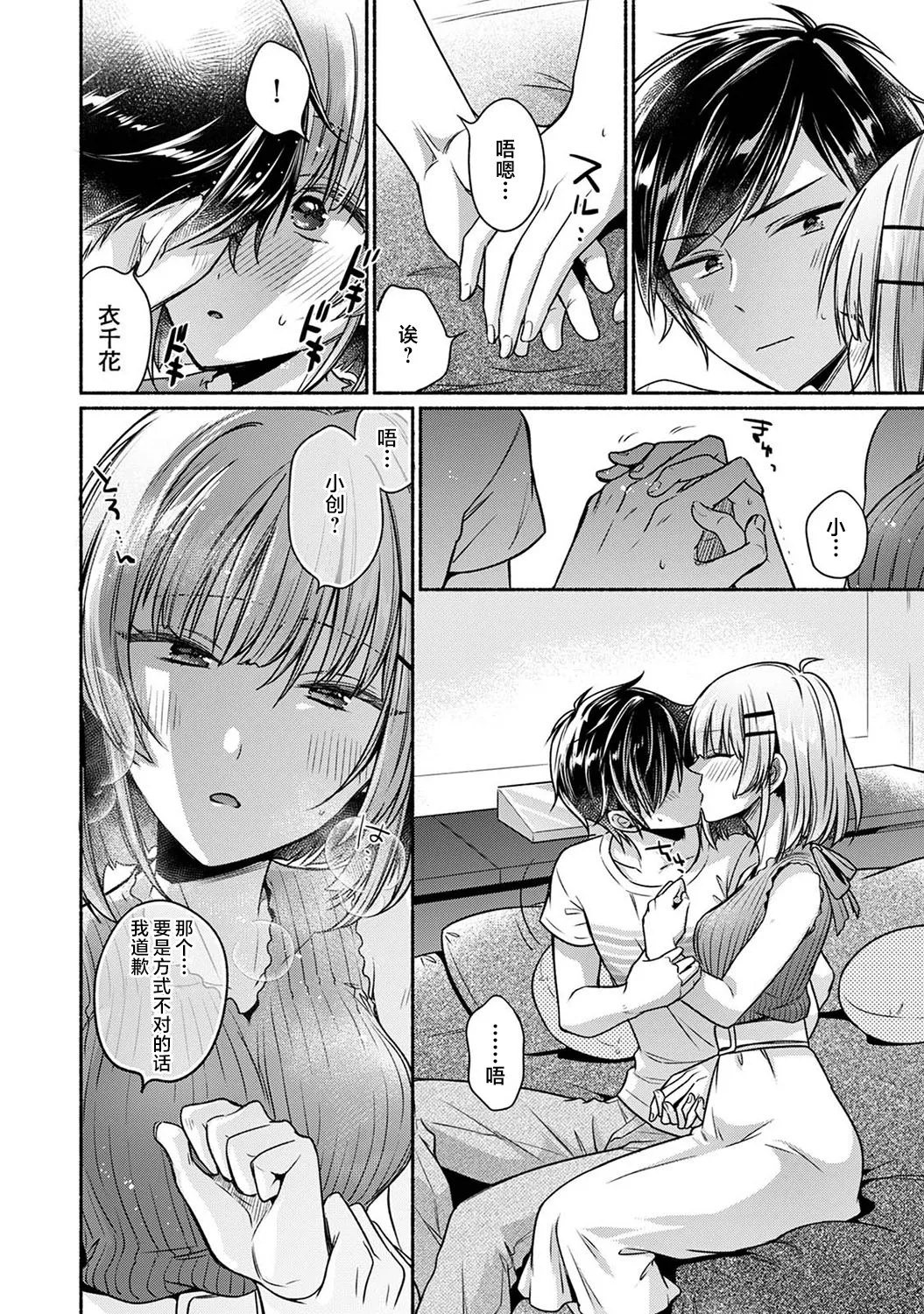 [Yuumi] Nureru tte Kouiu Koto Nan da... ~Osananajimi to Ecchi na Benkyoukai 1~4 | 湿透了偷情原来是这样的事情啊… 与青梅竹马的色色学习会 1~4 [Chinese] [欶澜汉化组] [Digital] page 64 - handjob leg lock hentai manga - read online free