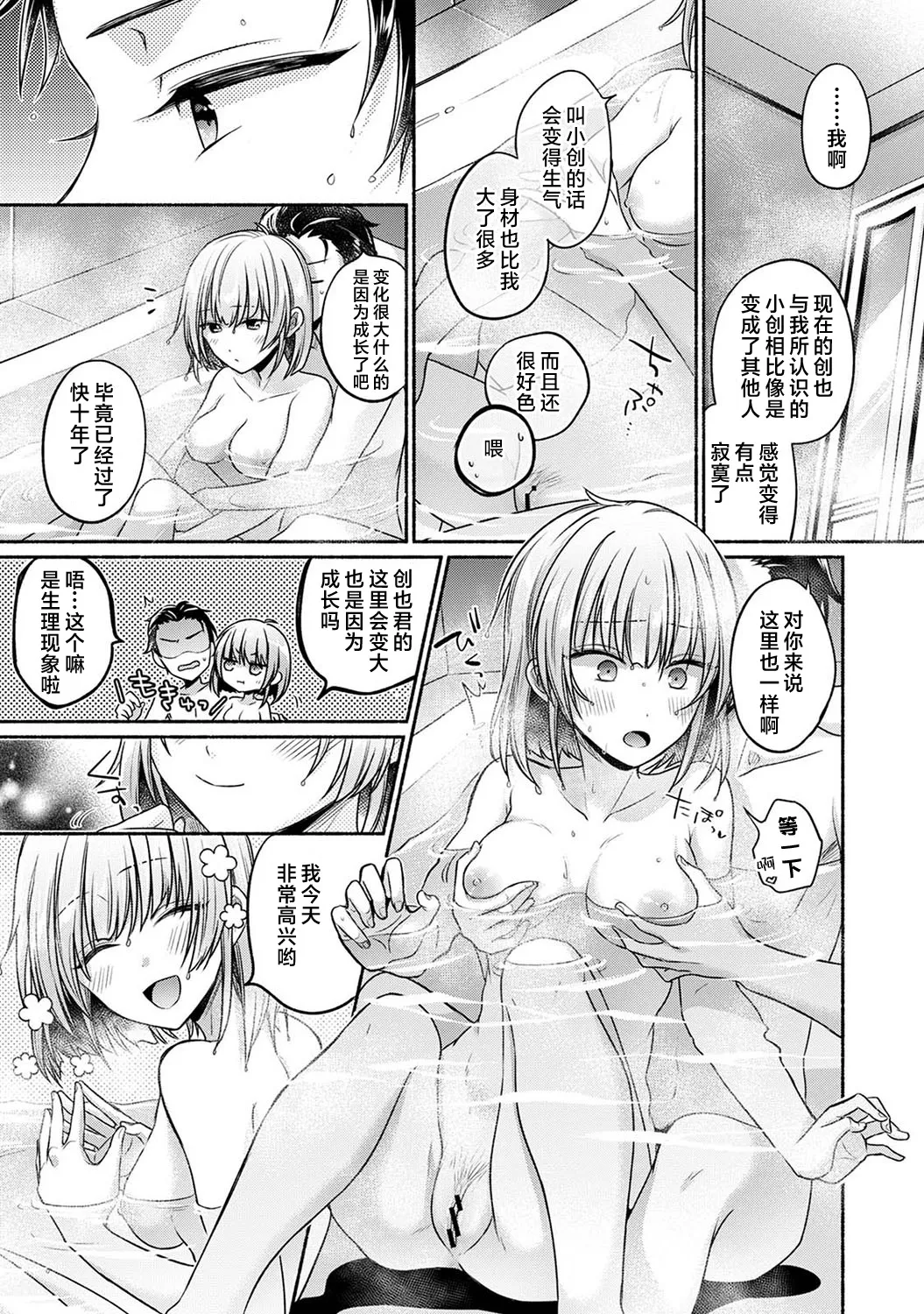 [Yuumi] Nureru tte Kouiu Koto Nan da... ~Osananajimi to Ecchi na Benkyoukai 1~4 | 湿透了偷情原来是这样的事情啊… 与青梅竹马的色色学习会 1~4 [Chinese] [欶澜汉化组] [Digital] page 75 - handjob leg lock hentai manga - read online free