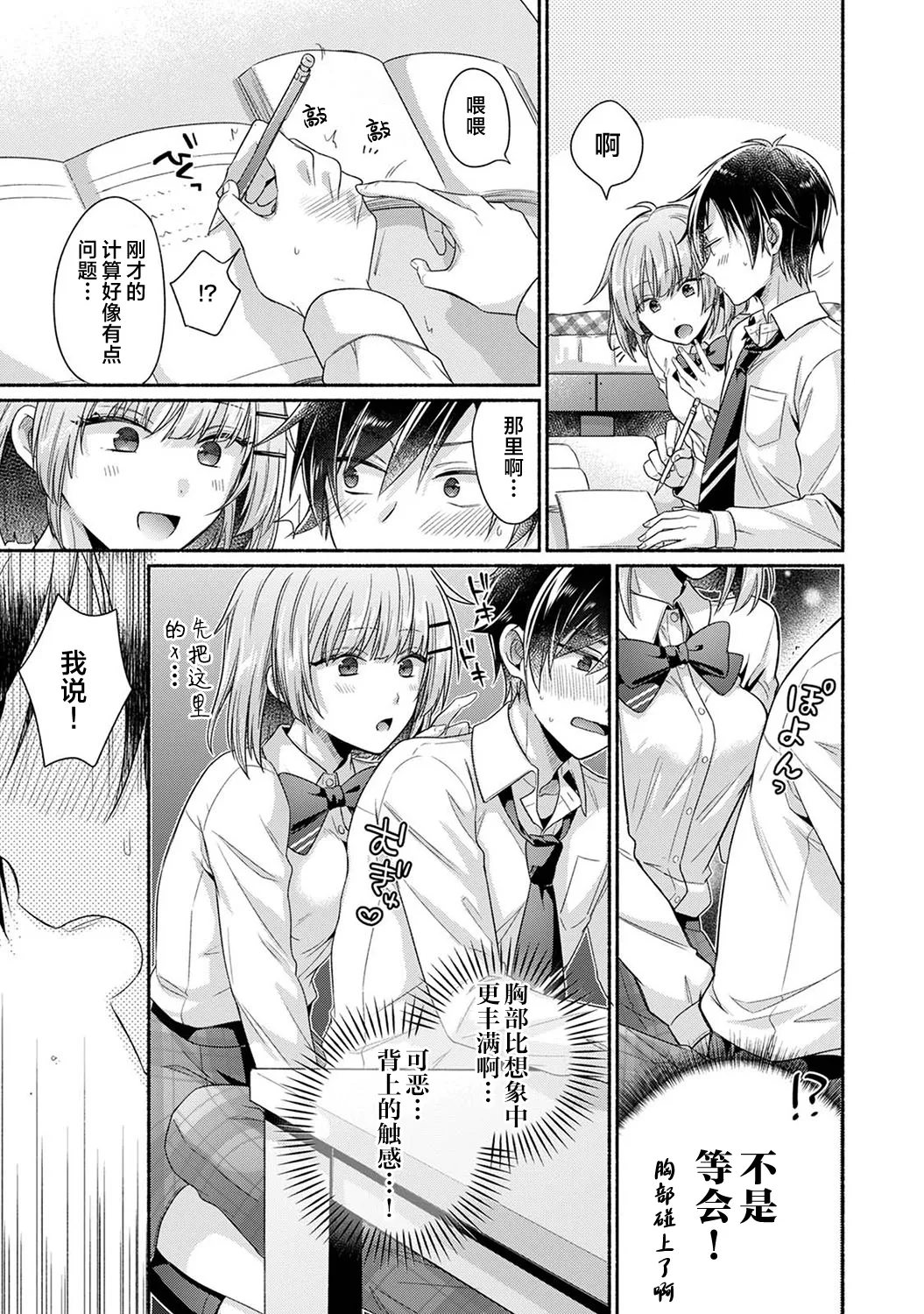 [Yuumi] Nureru tte Kouiu Koto Nan da... ~Osananajimi to Ecchi na Benkyoukai 1~4 | 湿透了偷情原来是这样的事情啊… 与青梅竹马的色色学习会 1~4 [Chinese] [欶澜汉化组] [Digital] - Page 9