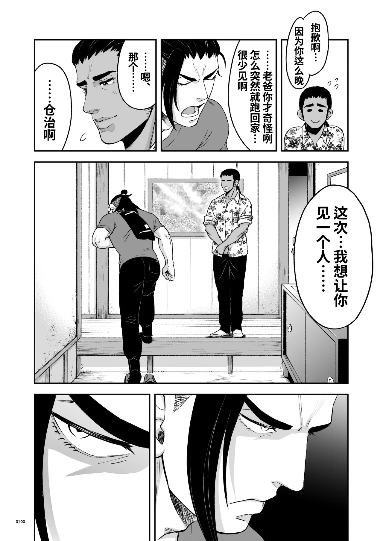 Hero's Hero | 英雄背后的淫雄 第2话:集约 page 103 original parody - uncensored anal hentai manga - read online free