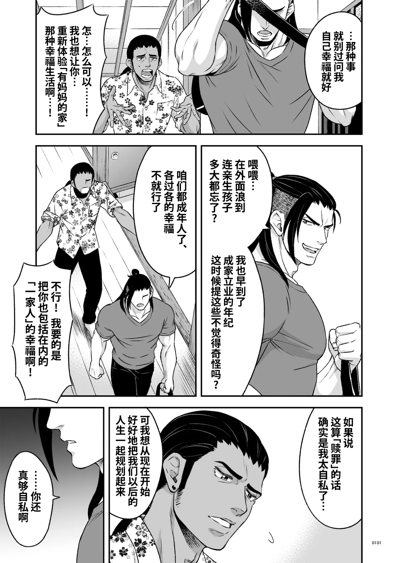 Hero's Hero | 英雄背后的淫雄 第2话:集约 page 104 original parody - uncensored multi-work series hentai manga - read online free